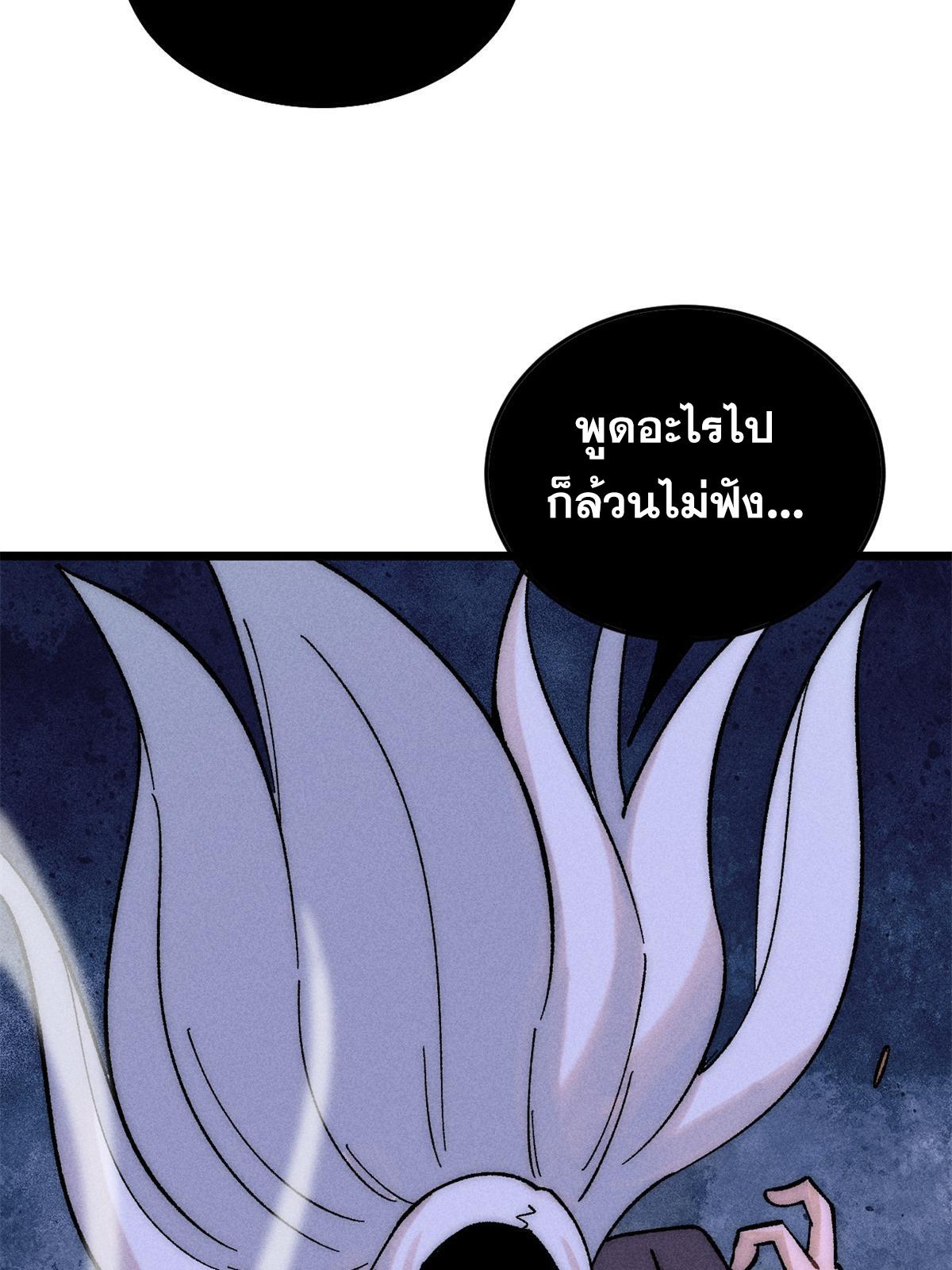 The Strongest Sect of All Times ตอนที่ 223 แปลไทย รูปที่ 11