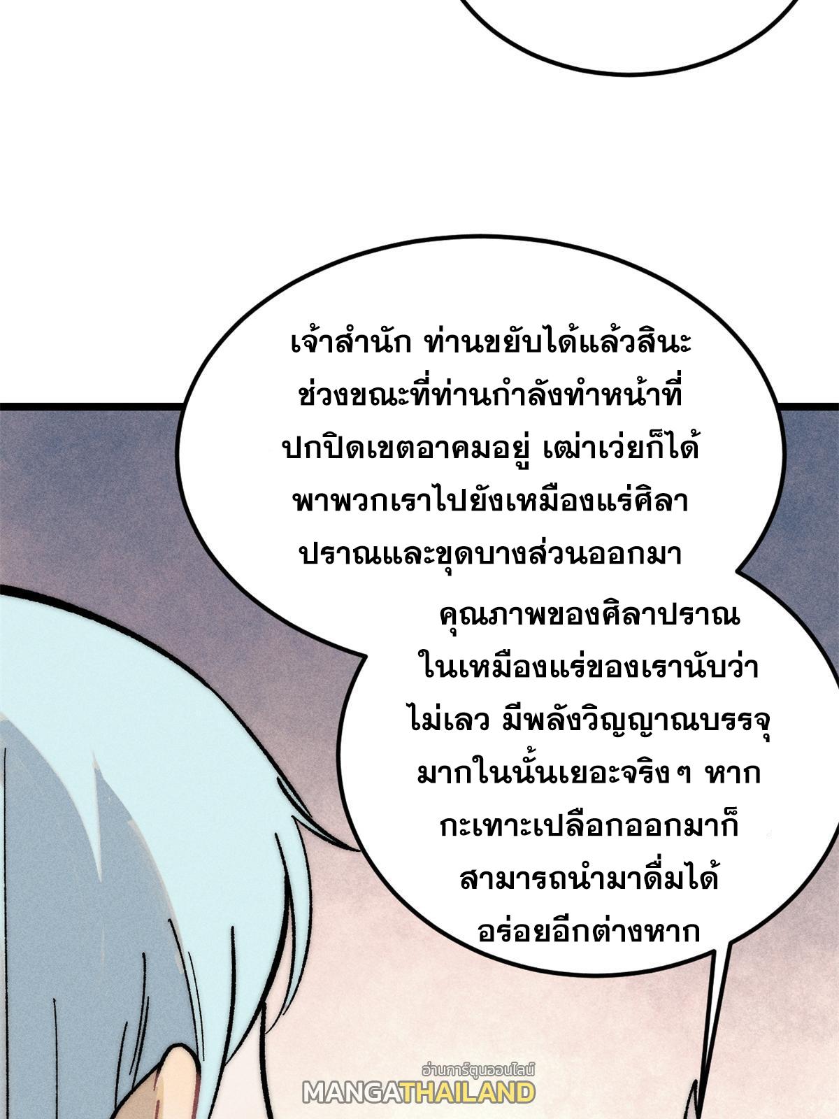 The Strongest Sect of All Times ตอนที่ 223 แปลไทย รูปที่ 17