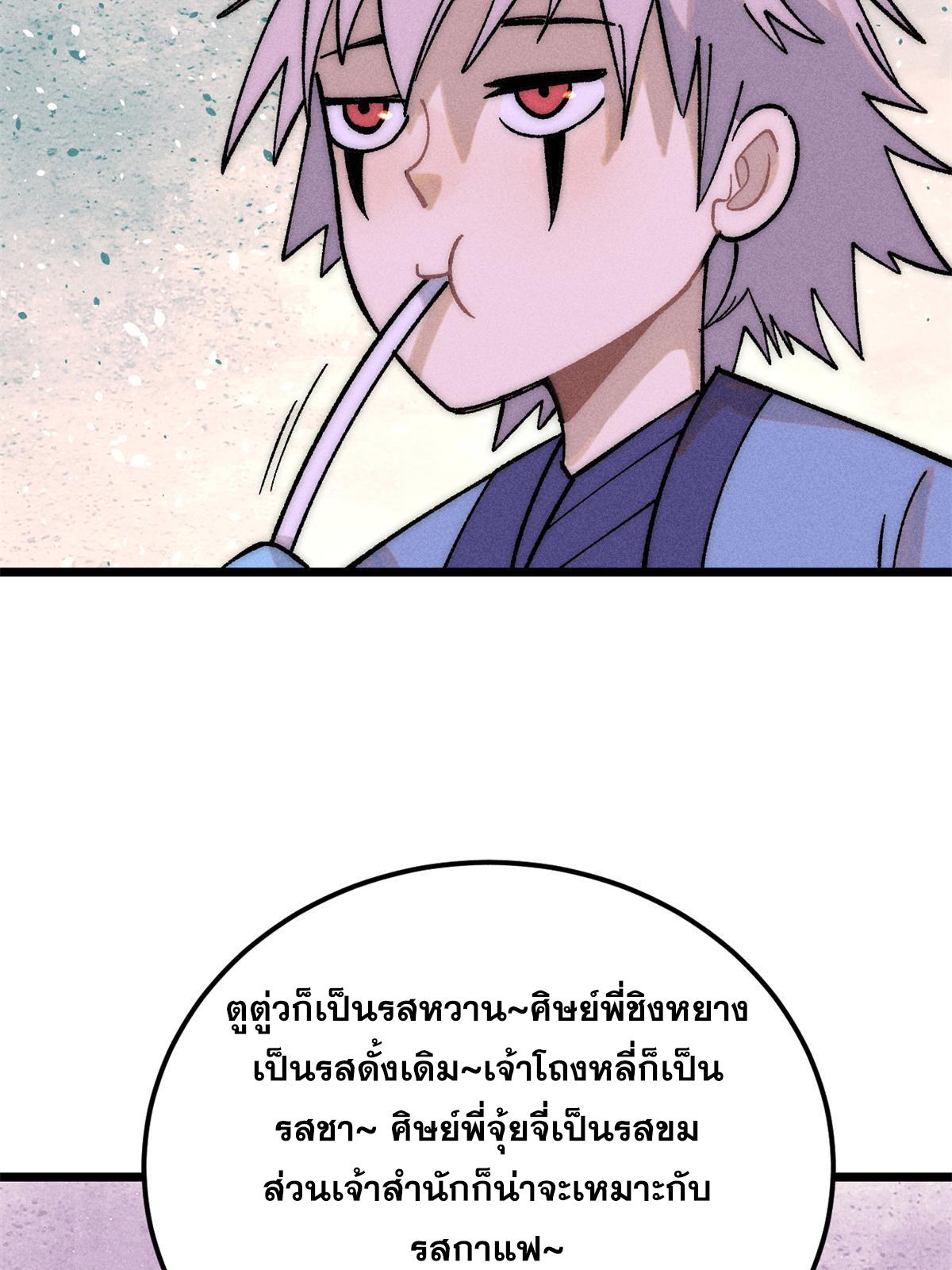 The Strongest Sect of All Times ตอนที่ 223 แปลไทย รูปที่ 31