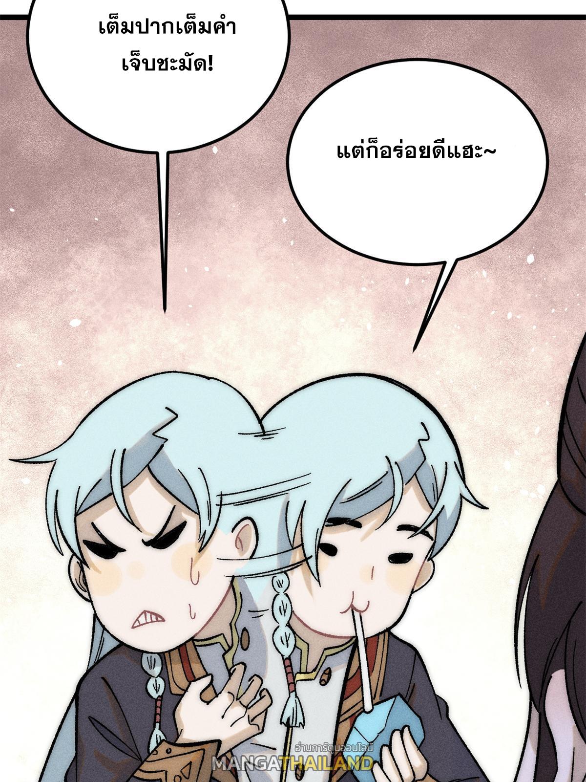 The Strongest Sect of All Times ตอนที่ 223 แปลไทย รูปที่ 34