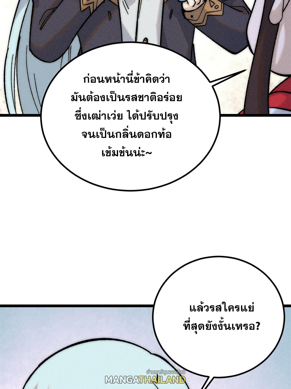 The Strongest Sect of All Times ตอนที่ 223 แปลไทย รูปที่ 35