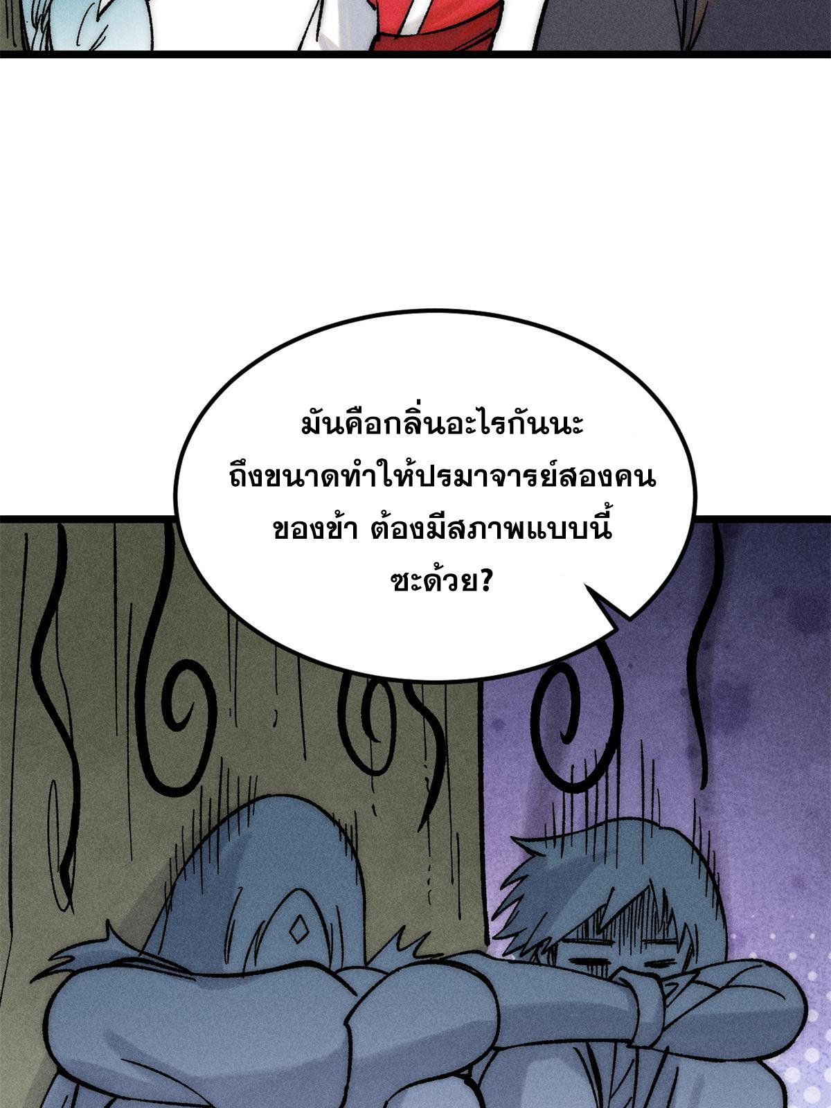 The Strongest Sect of All Times ตอนที่ 223 แปลไทย รูปที่ 38