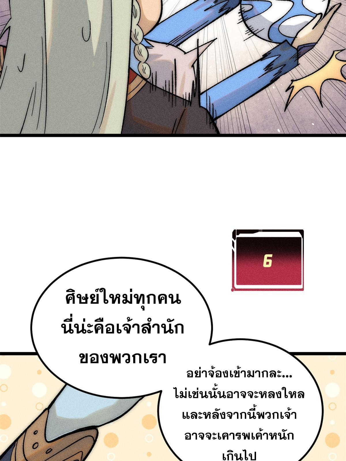 The Strongest Sect of All Times ตอนที่ 223 แปลไทย รูปที่ 4