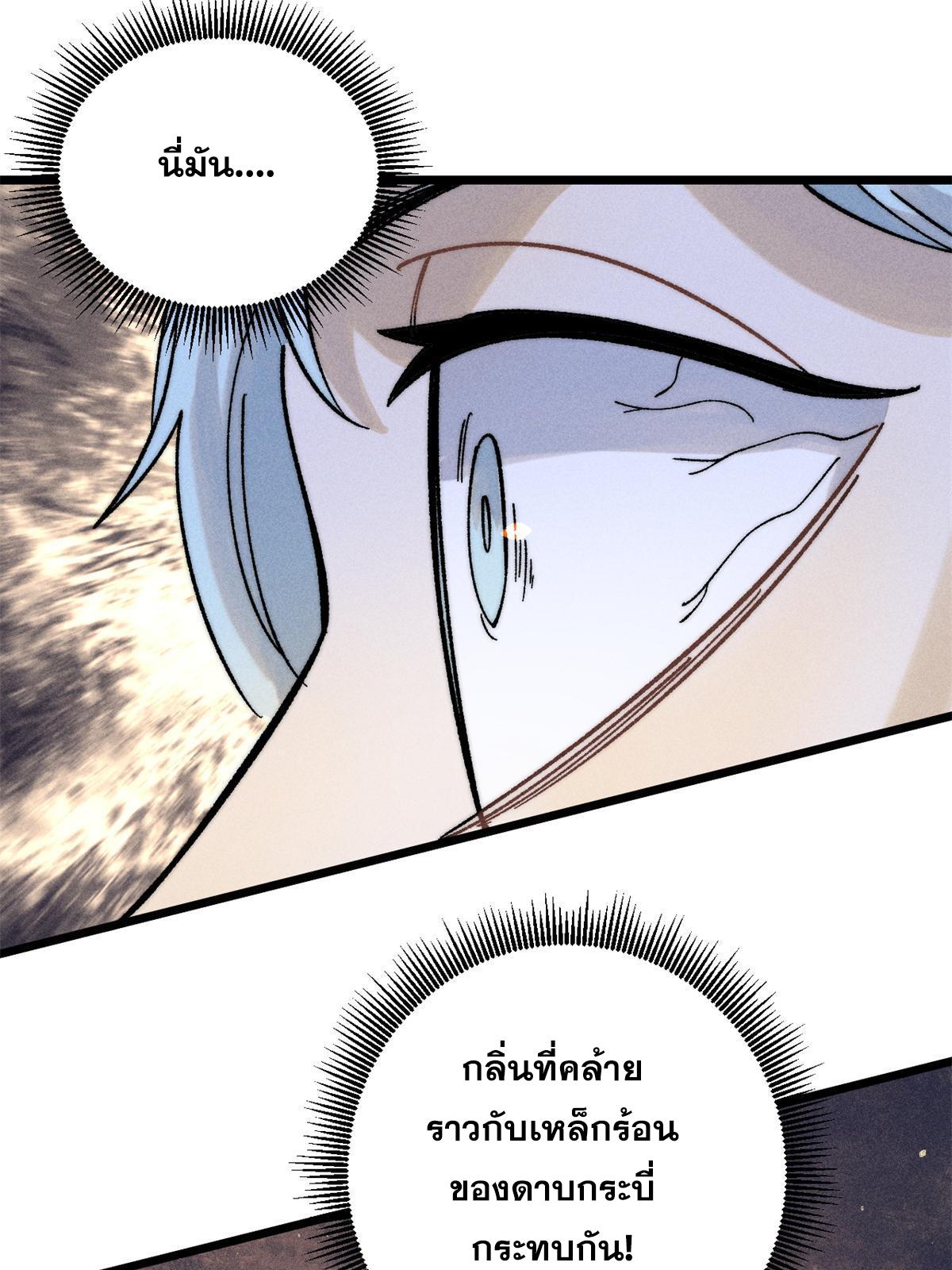 The Strongest Sect of All Times ตอนที่ 223 แปลไทย รูปที่ 41