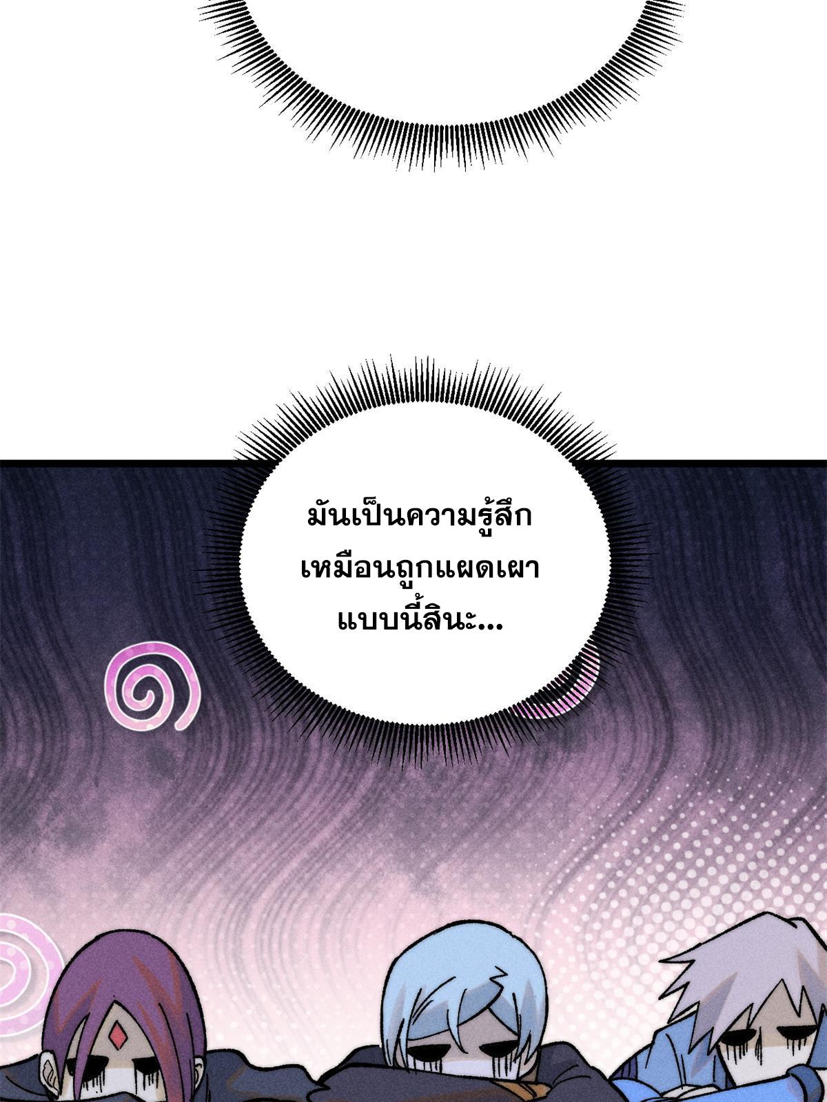 The Strongest Sect of All Times ตอนที่ 223 แปลไทย รูปที่ 44