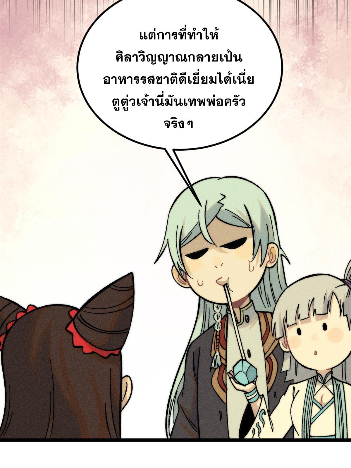 The Strongest Sect of All Times ตอนที่ 223 แปลไทย รูปที่ 46