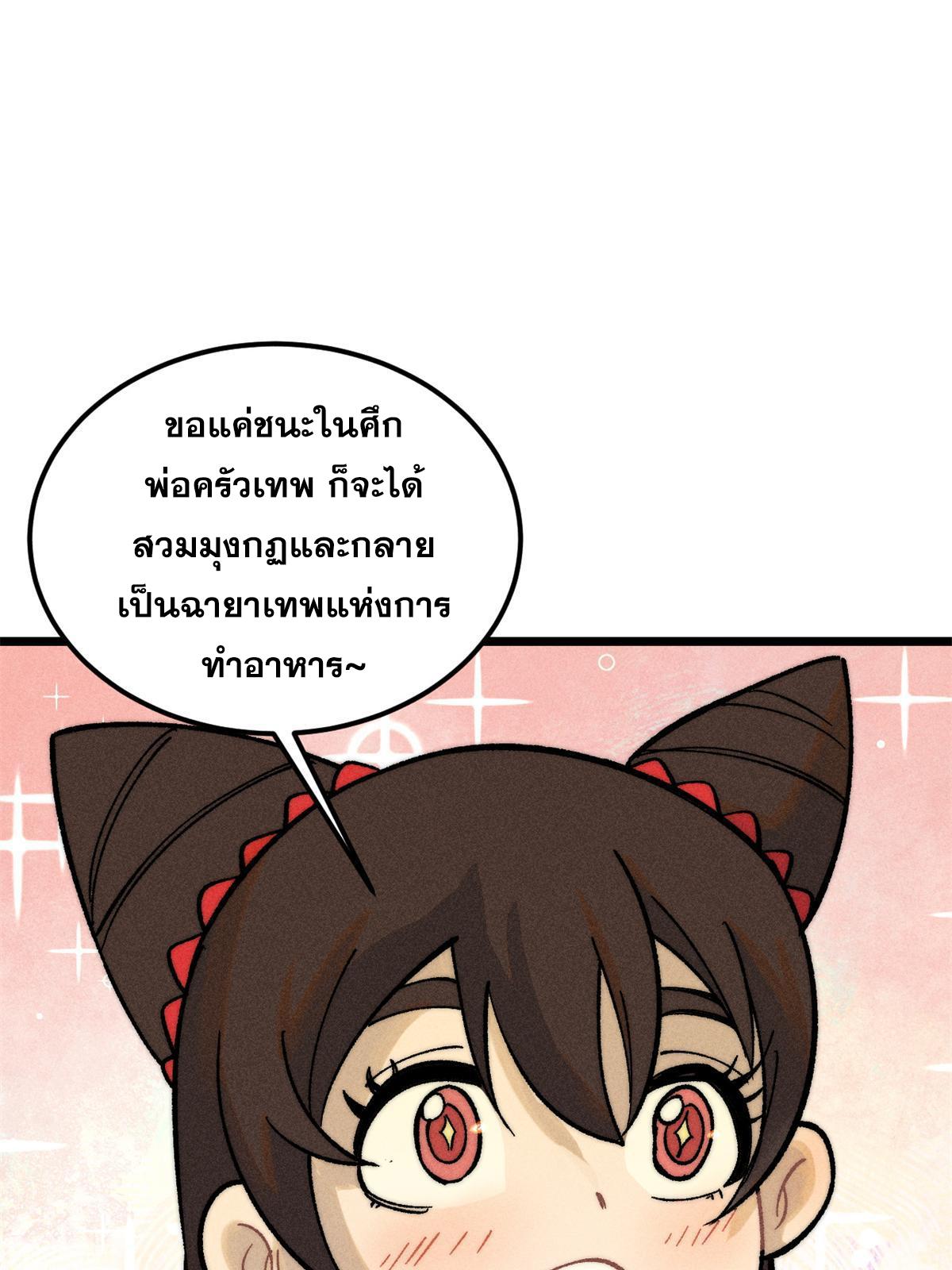 The Strongest Sect of All Times ตอนที่ 223 แปลไทย รูปที่ 47