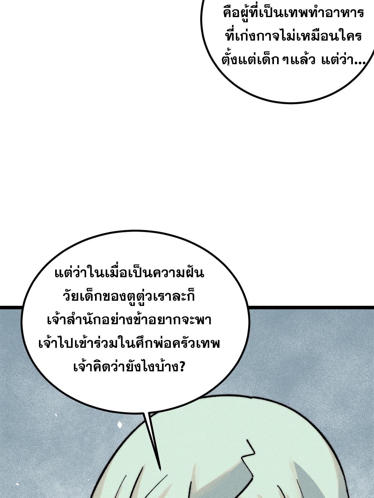 The Strongest Sect of All Times ตอนที่ 223 แปลไทย รูปที่ 50