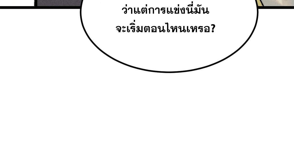 The Strongest Sect of All Times ตอนที่ 223 แปลไทย รูปที่ 52