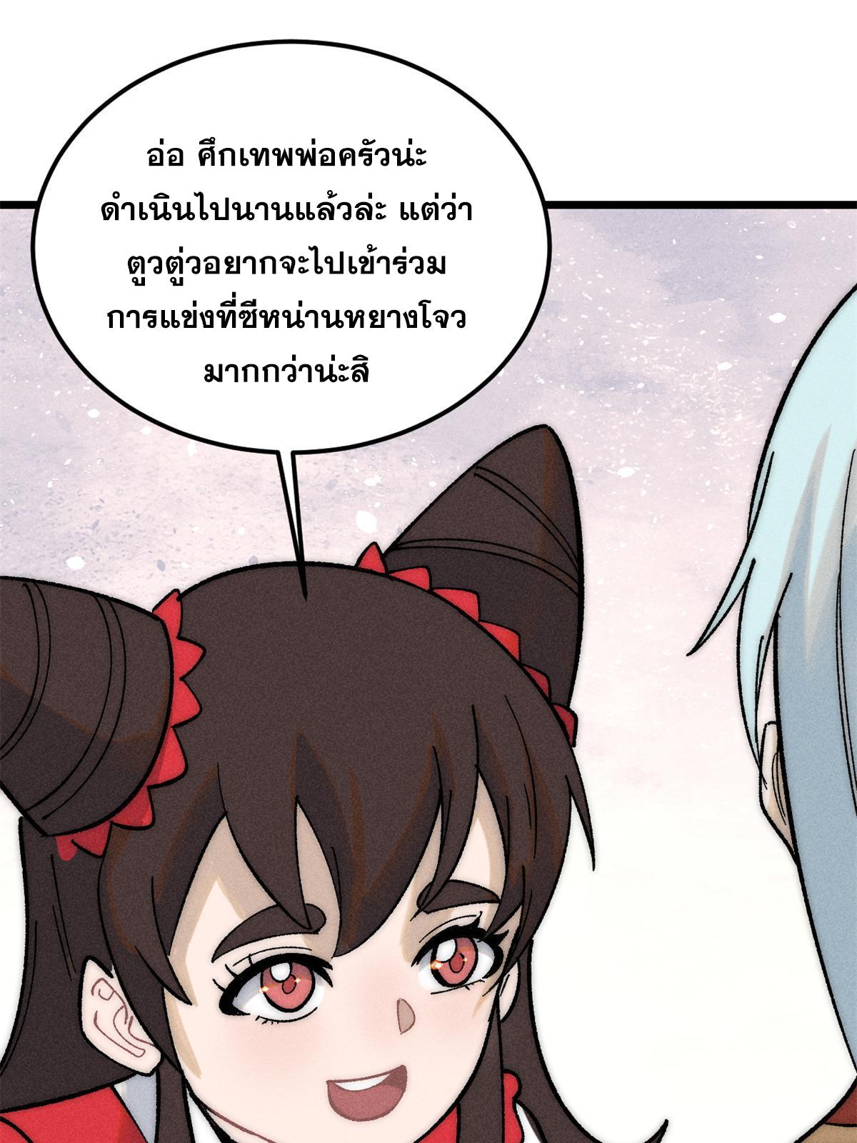 The Strongest Sect of All Times ตอนที่ 223 แปลไทย รูปที่ 53