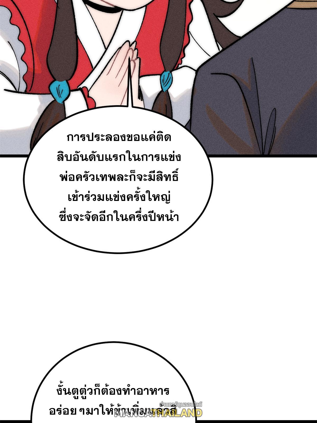 The Strongest Sect of All Times ตอนที่ 223 แปลไทย รูปที่ 54