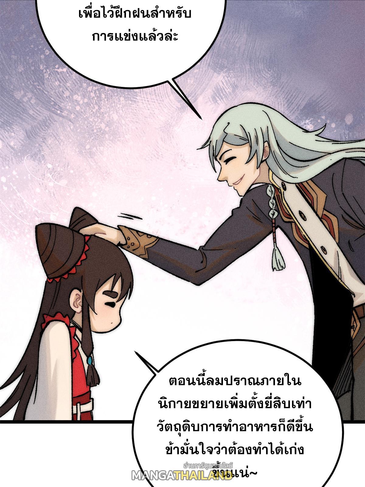 The Strongest Sect of All Times ตอนที่ 223 แปลไทย รูปที่ 55