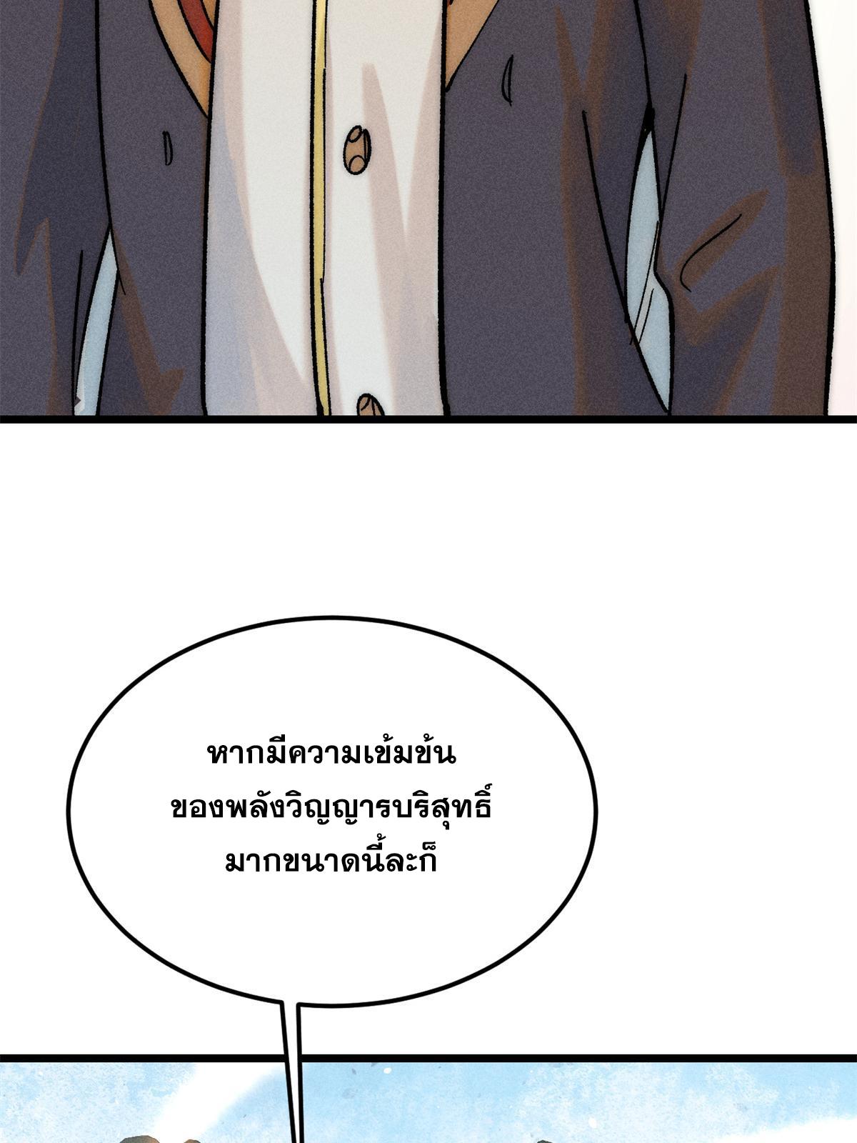 The Strongest Sect of All Times ตอนที่ 223 แปลไทย รูปที่ 58