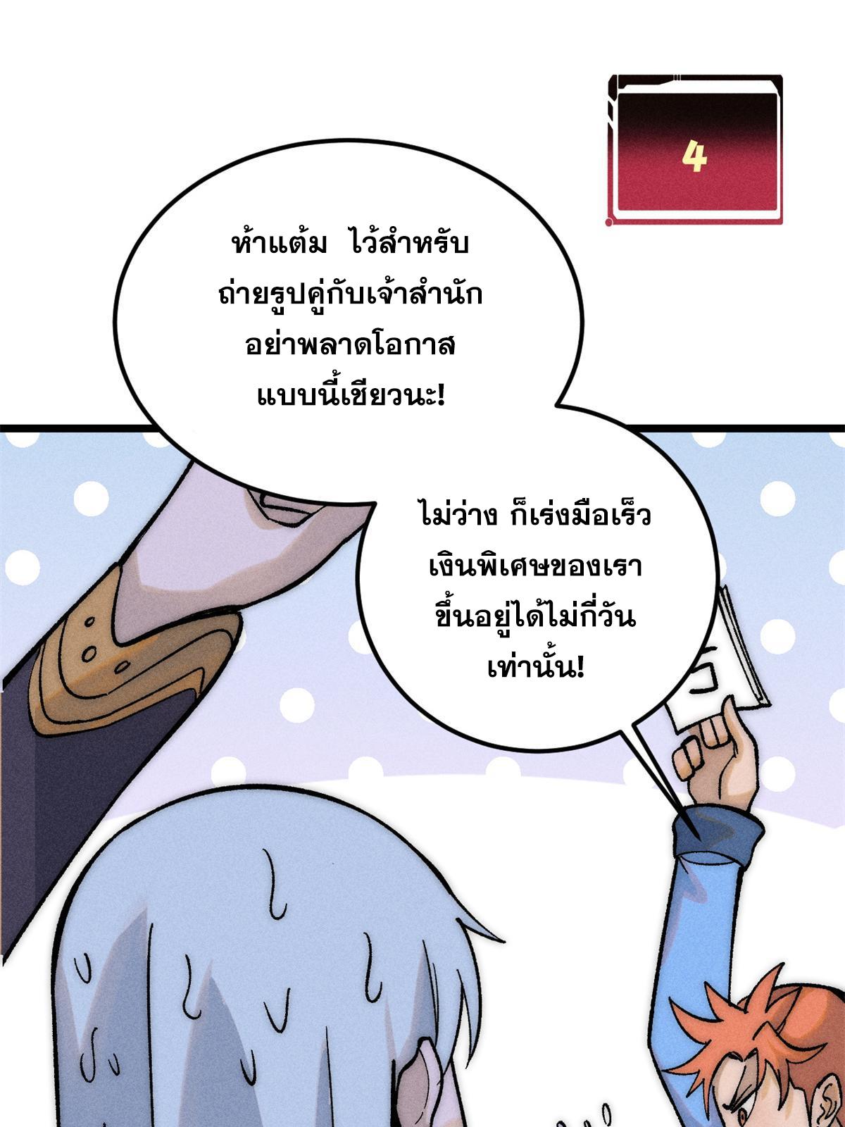 The Strongest Sect of All Times ตอนที่ 223 แปลไทย รูปที่ 6