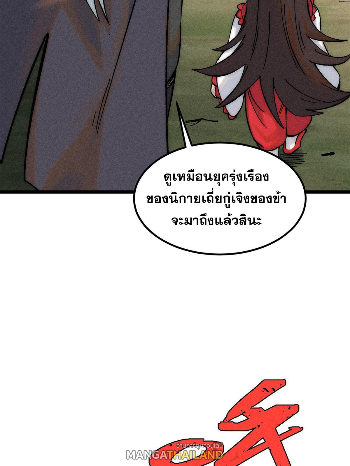 The Strongest Sect of All Times ตอนที่ 223 แปลไทย รูปที่ 61