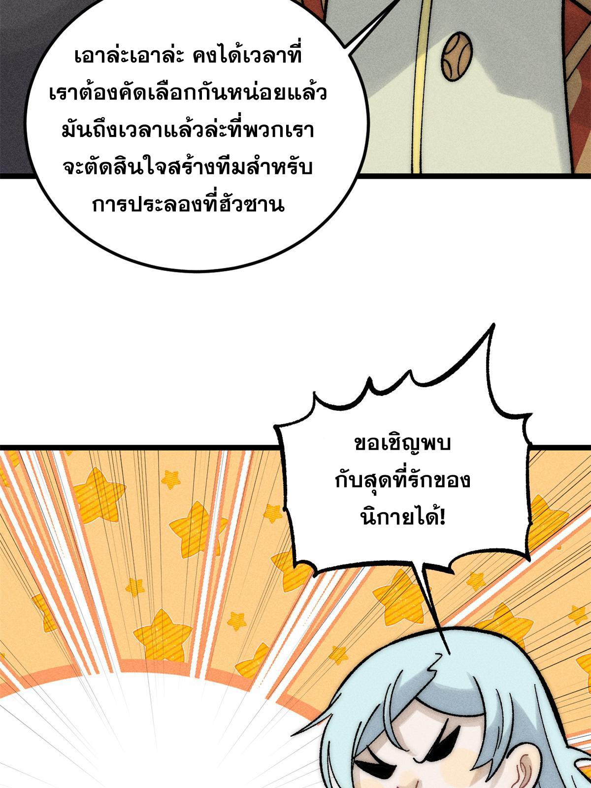 The Strongest Sect of All Times ตอนที่ 223 แปลไทย รูปที่ 68