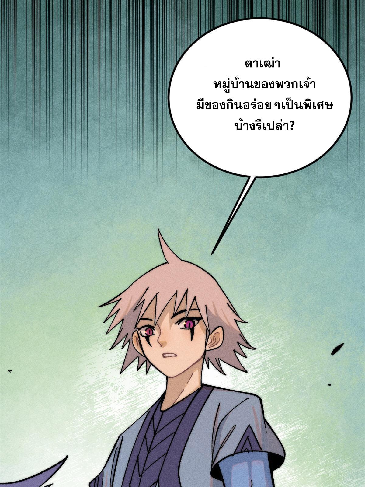 The Strongest Sect of All Times ตอนที่ 224 แปลไทย รูปที่ 13