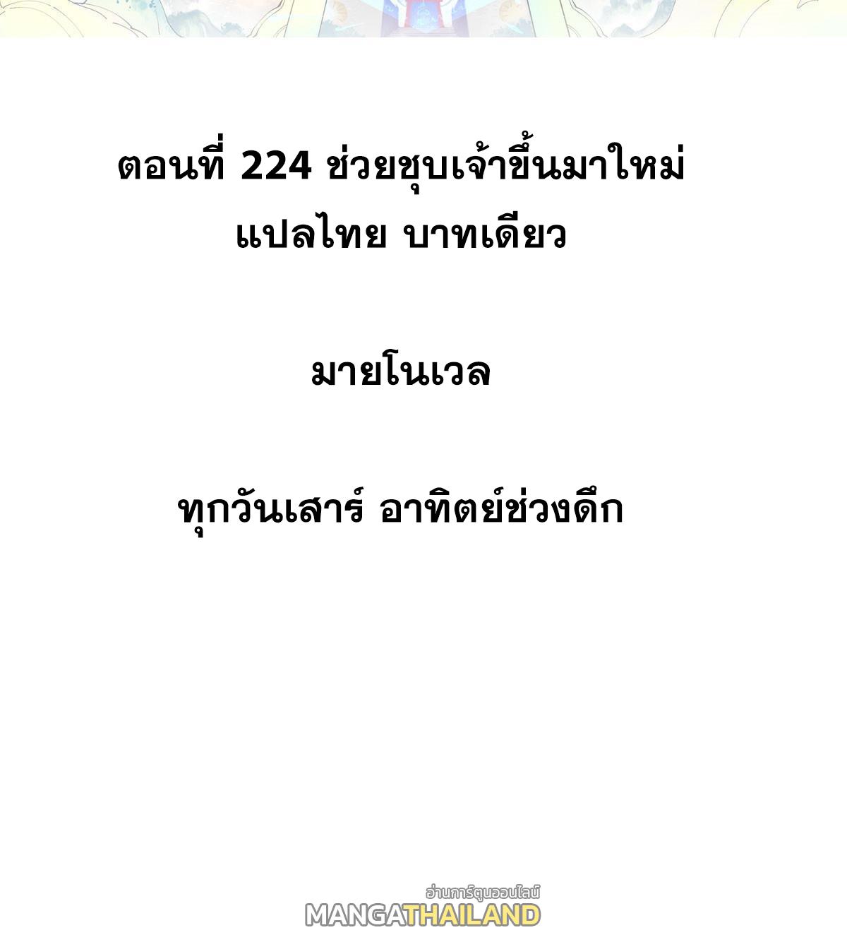 The Strongest Sect of All Times ตอนที่ 224 แปลไทย รูปที่ 2