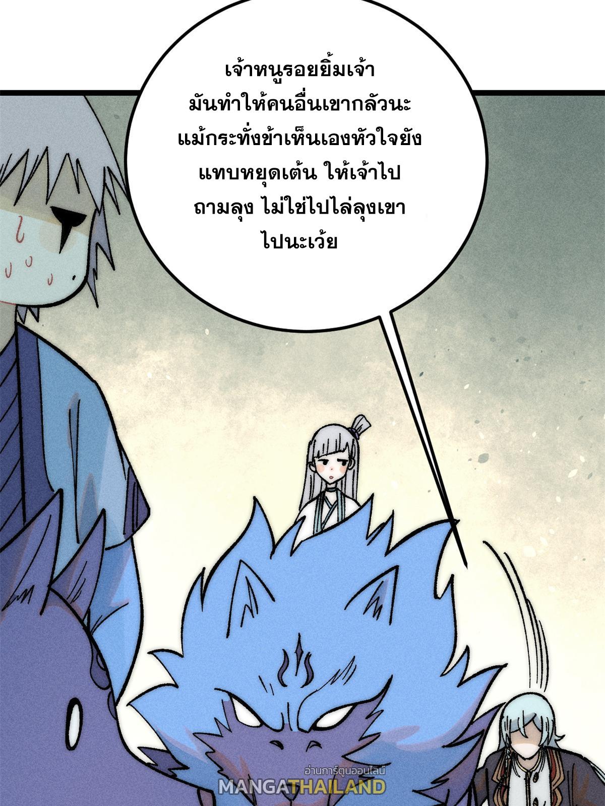 The Strongest Sect of All Times ตอนที่ 224 แปลไทย รูปที่ 21