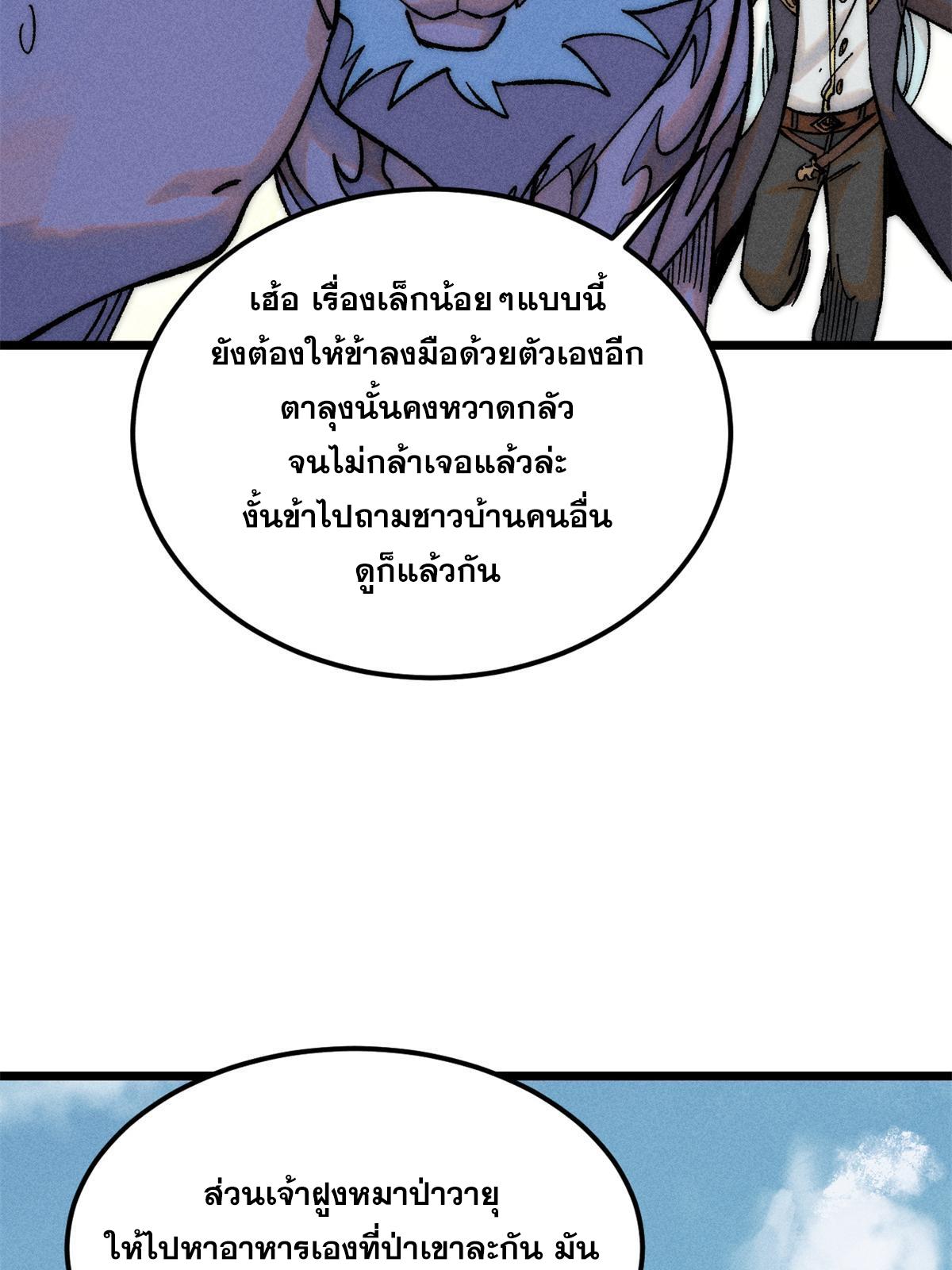 The Strongest Sect of All Times ตอนที่ 224 แปลไทย รูปที่ 22