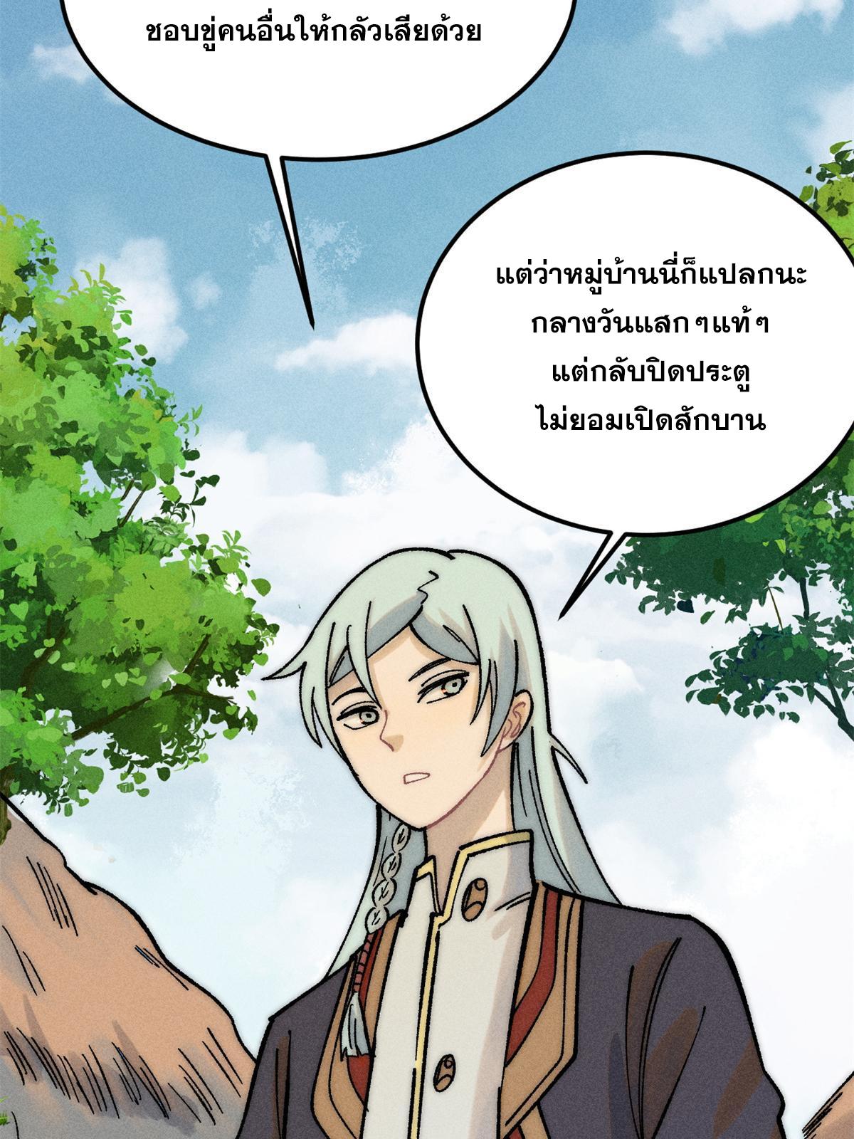 The Strongest Sect of All Times ตอนที่ 224 แปลไทย รูปที่ 23