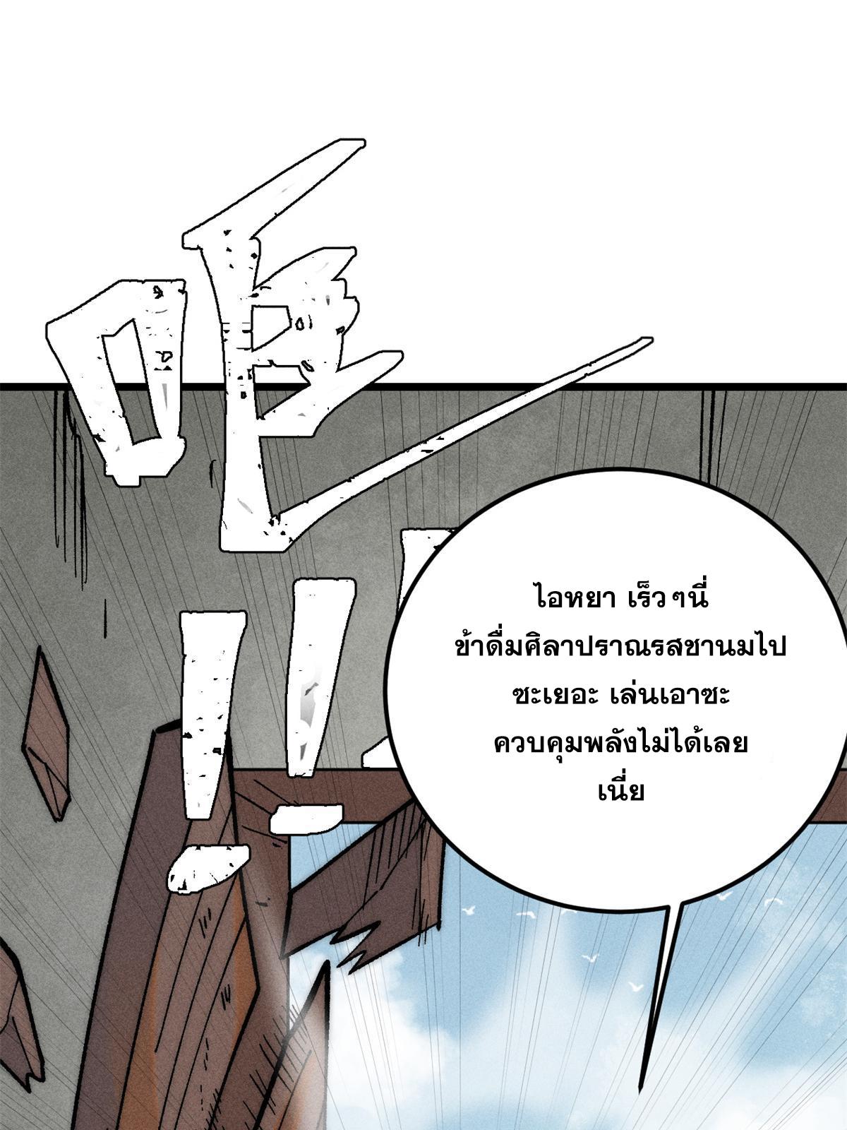 The Strongest Sect of All Times ตอนที่ 224 แปลไทย รูปที่ 26