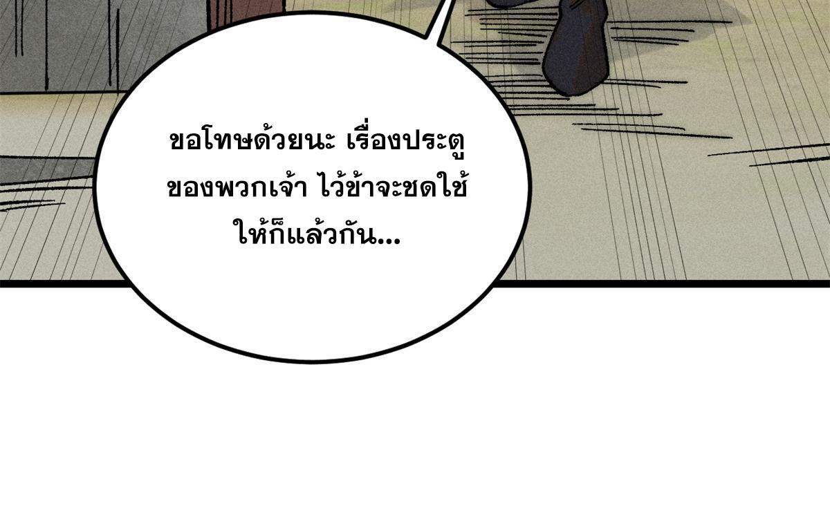 The Strongest Sect of All Times ตอนที่ 224 แปลไทย รูปที่ 28