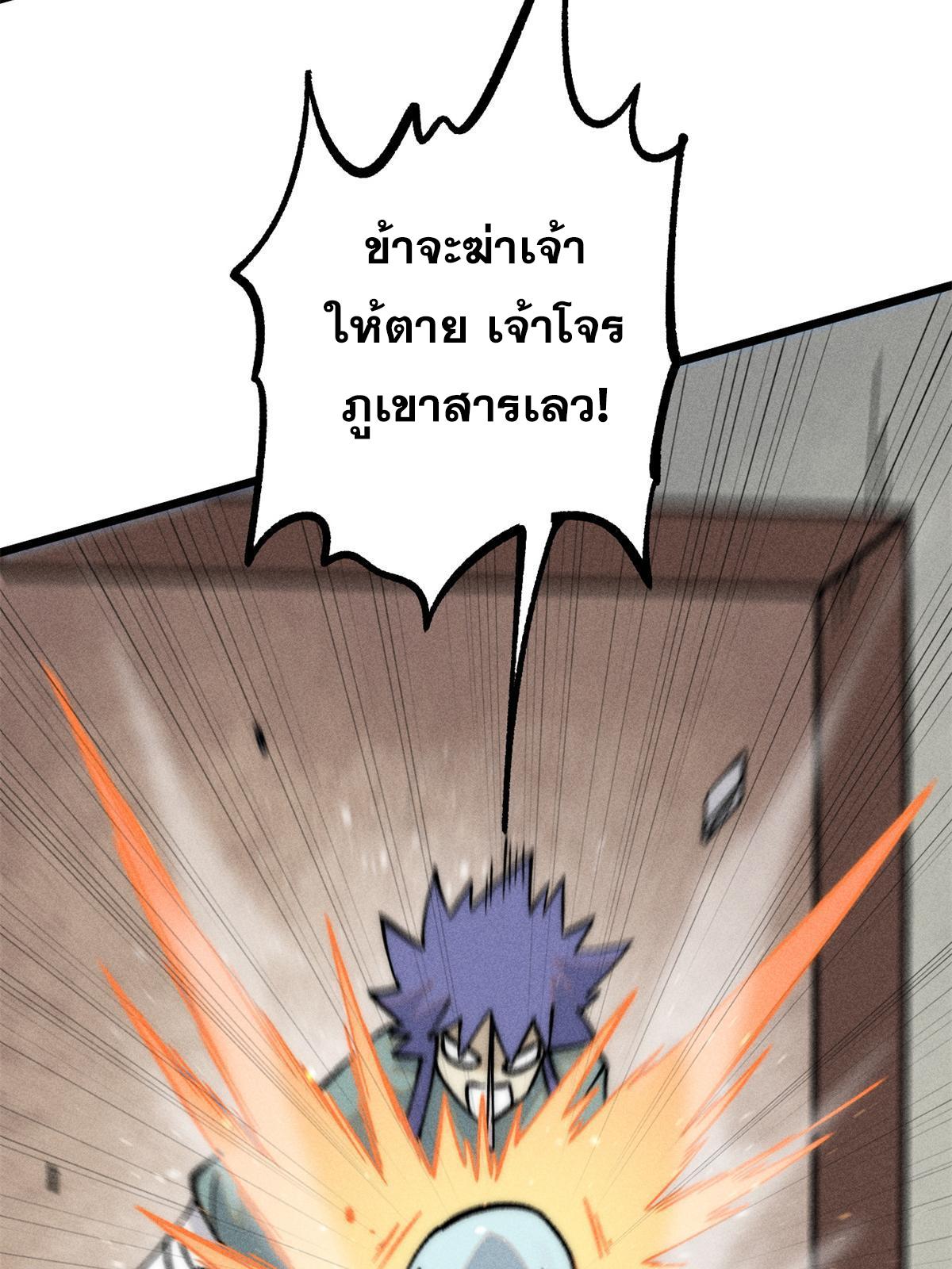 The Strongest Sect of All Times ตอนที่ 224 แปลไทย รูปที่ 30