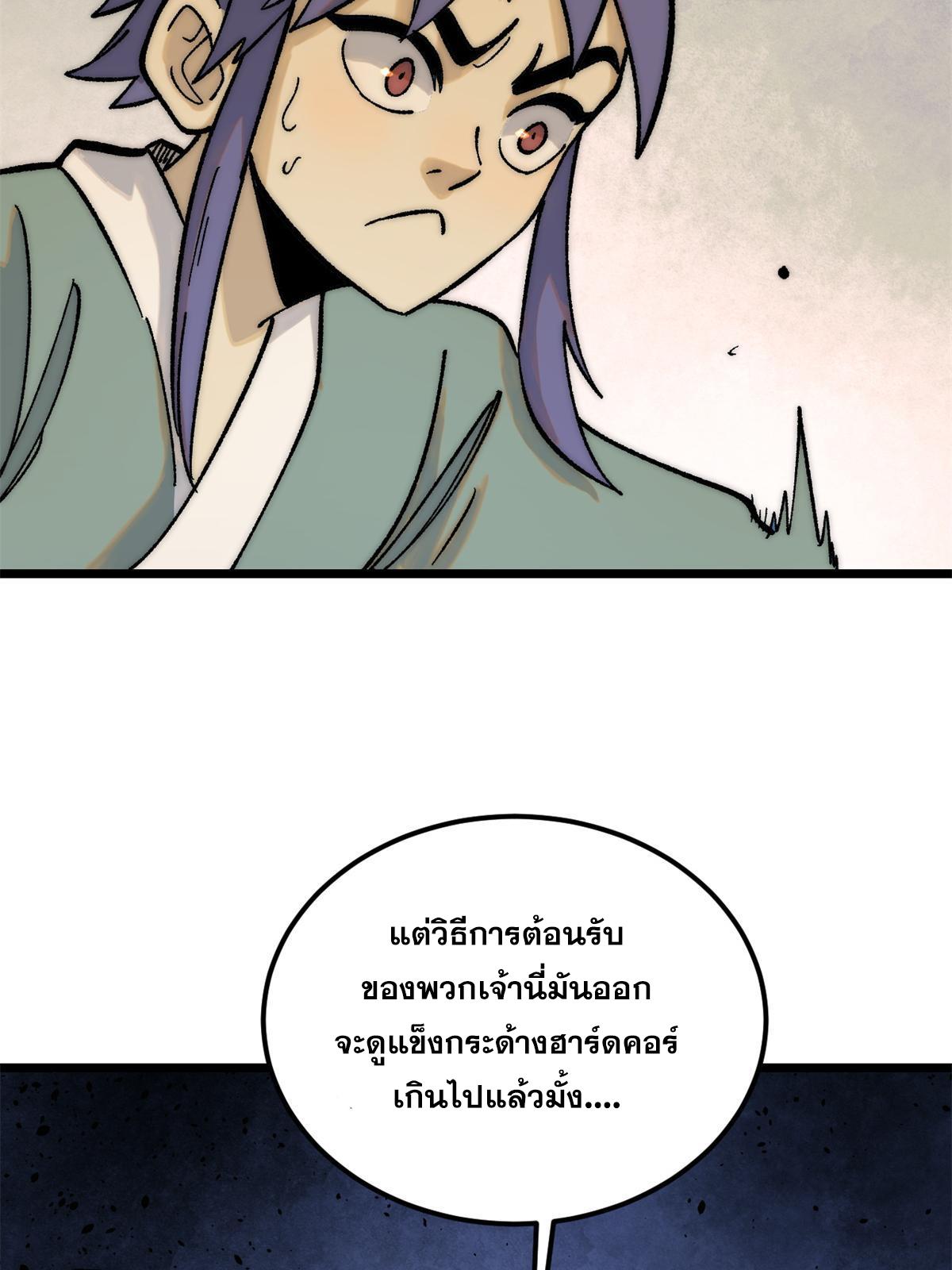 The Strongest Sect of All Times ตอนที่ 224 แปลไทย รูปที่ 33