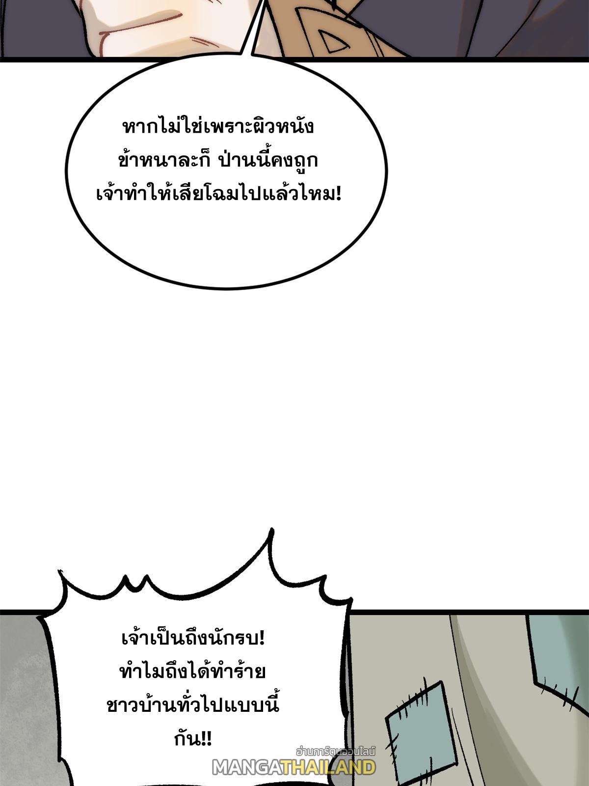 The Strongest Sect of All Times ตอนที่ 224 แปลไทย รูปที่ 35