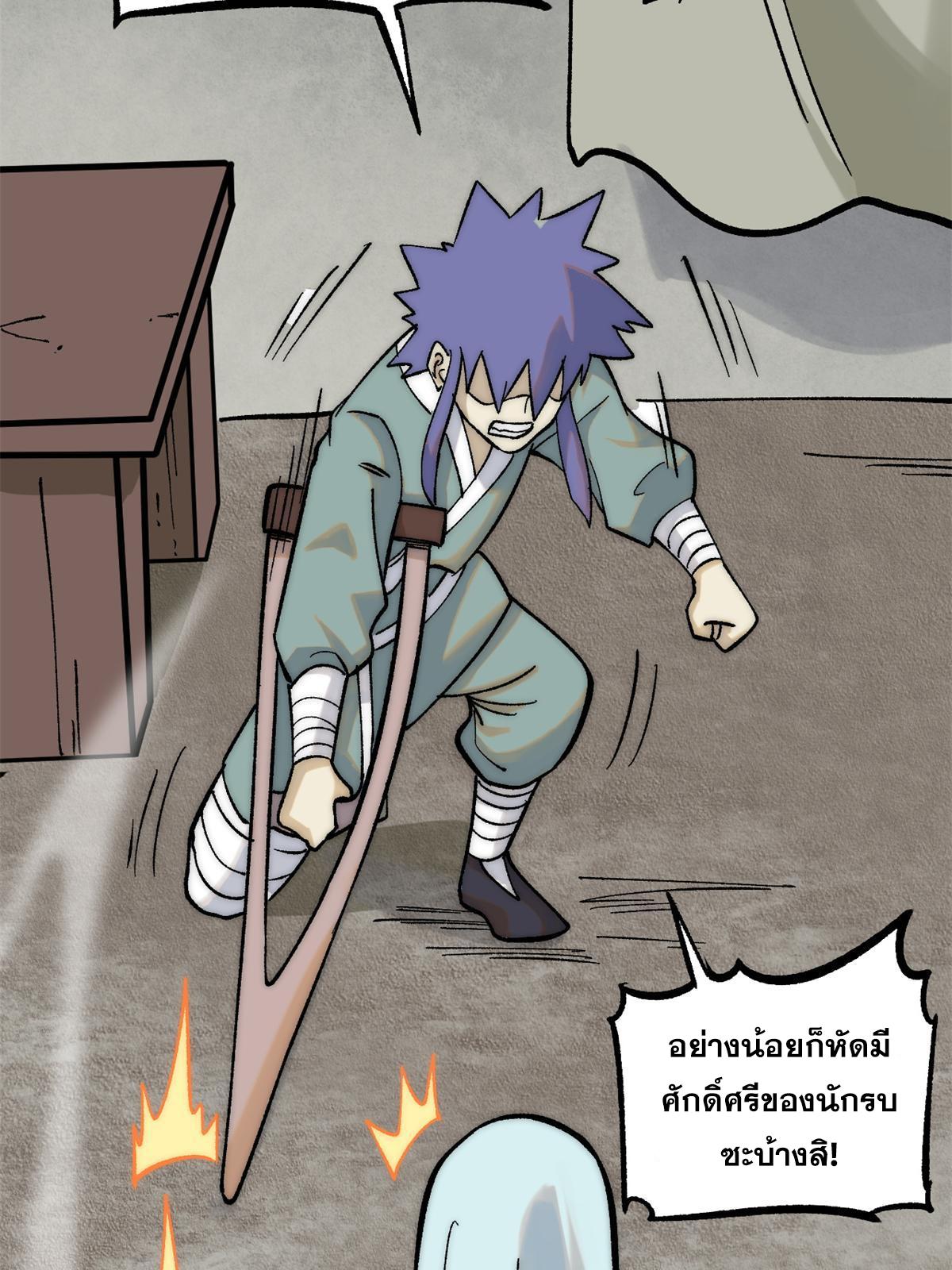 The Strongest Sect of All Times ตอนที่ 224 แปลไทย รูปที่ 36