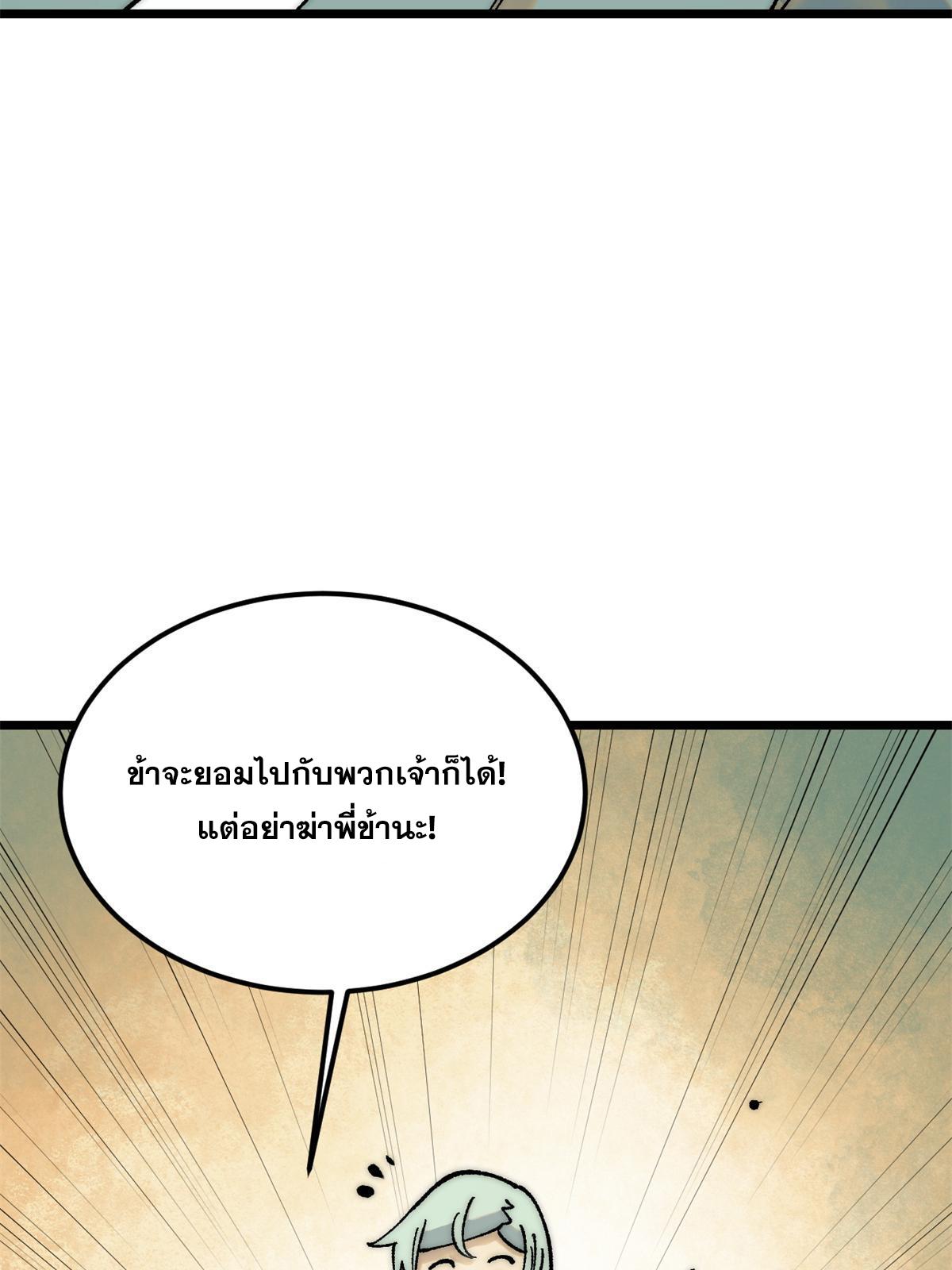 The Strongest Sect of All Times ตอนที่ 224 แปลไทย รูปที่ 39