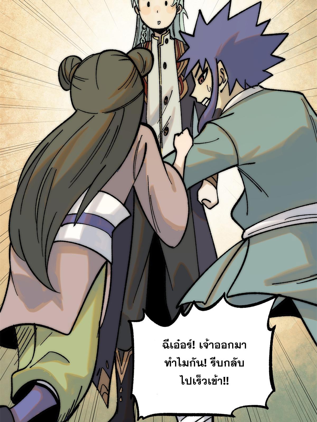 The Strongest Sect of All Times ตอนที่ 224 แปลไทย รูปที่ 40