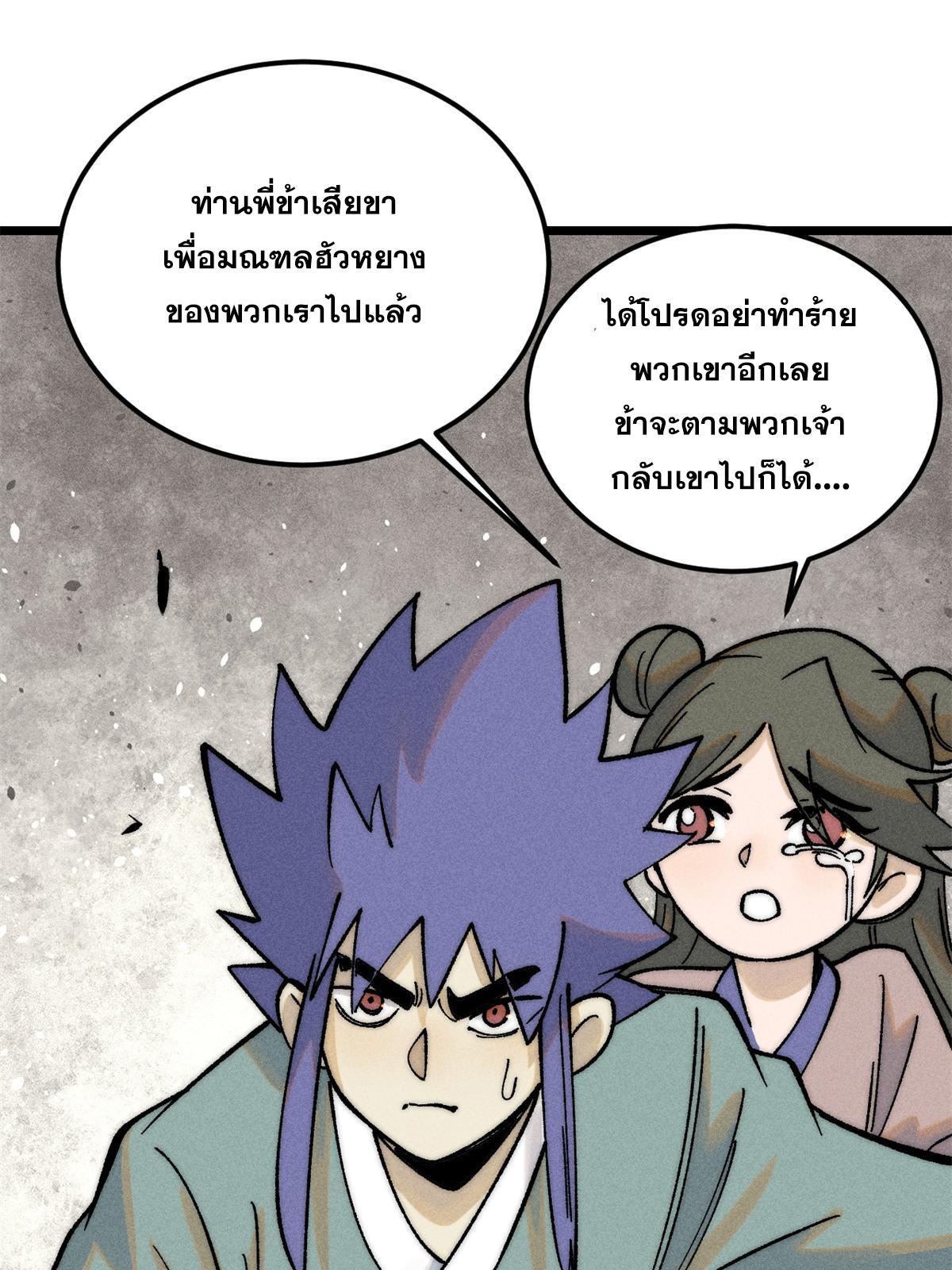 The Strongest Sect of All Times ตอนที่ 224 แปลไทย รูปที่ 42