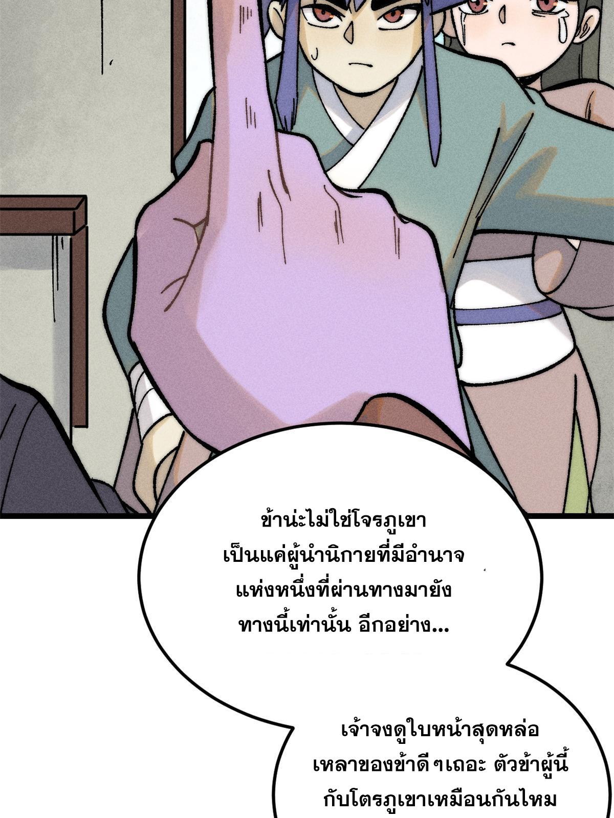 The Strongest Sect of All Times ตอนที่ 224 แปลไทย รูปที่ 44