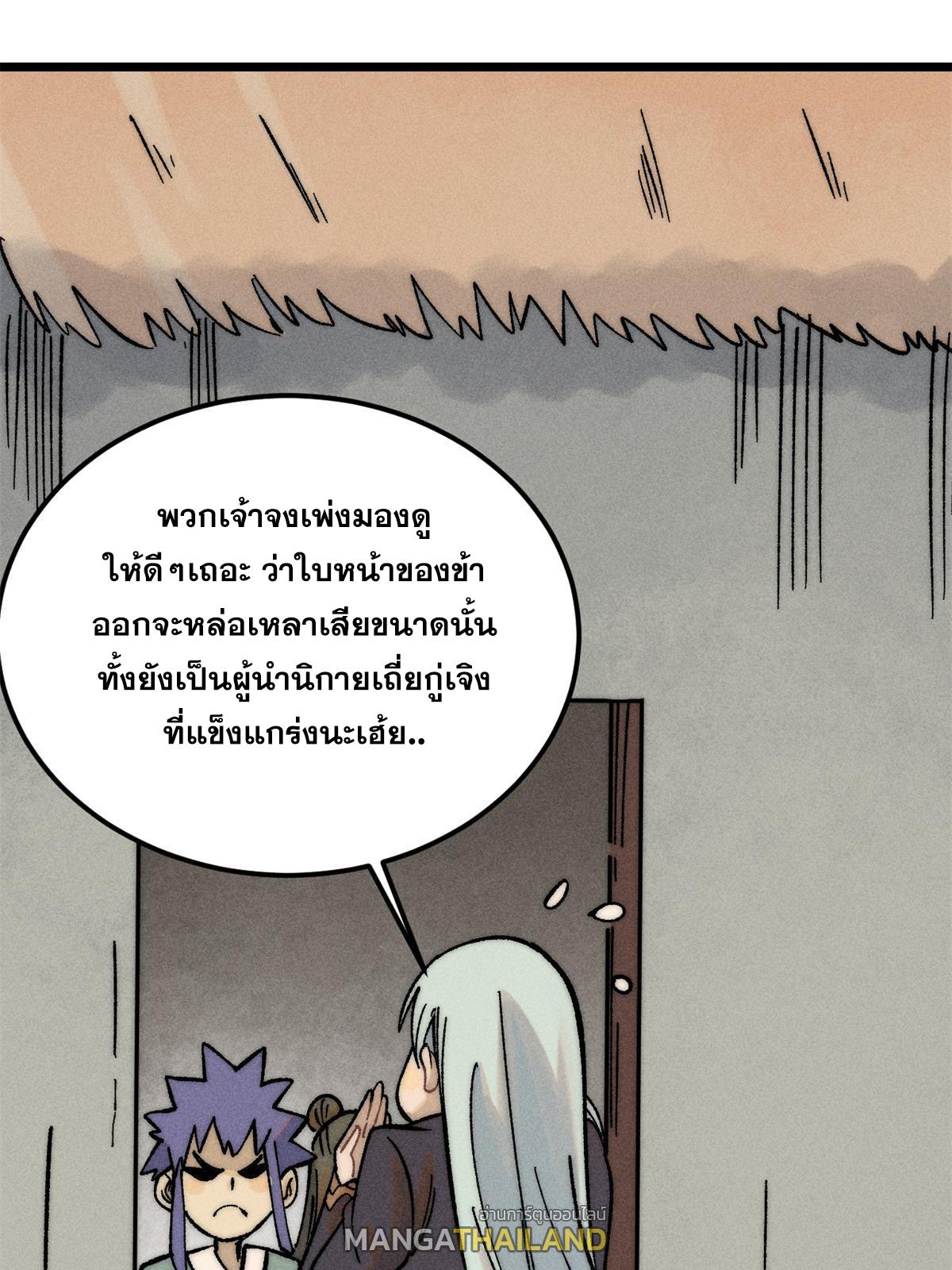 The Strongest Sect of All Times ตอนที่ 224 แปลไทย รูปที่ 48