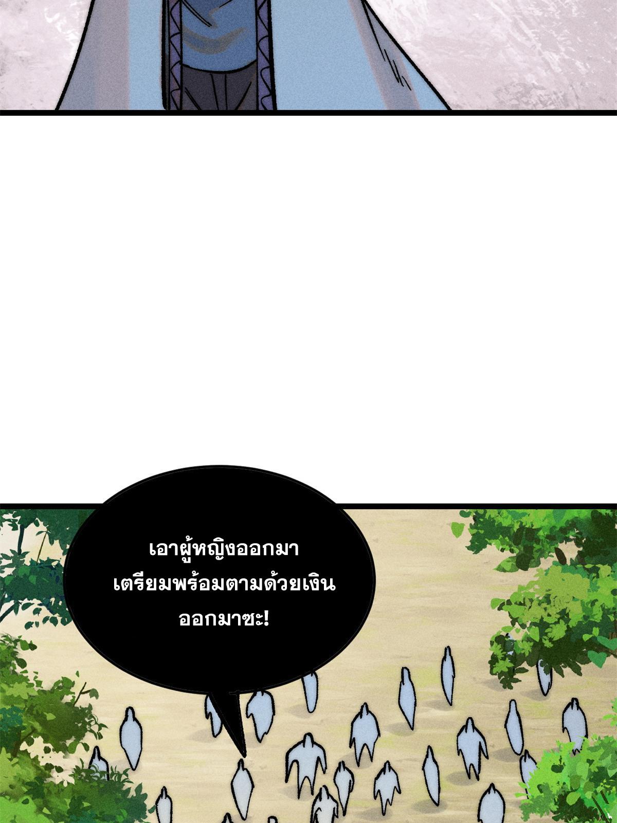 The Strongest Sect of All Times ตอนที่ 224 แปลไทย รูปที่ 51