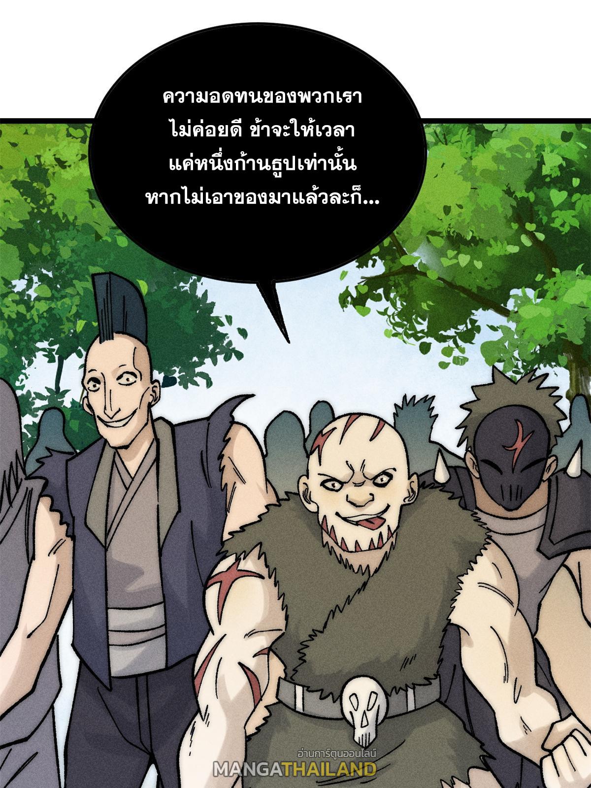 The Strongest Sect of All Times ตอนที่ 224 แปลไทย รูปที่ 54