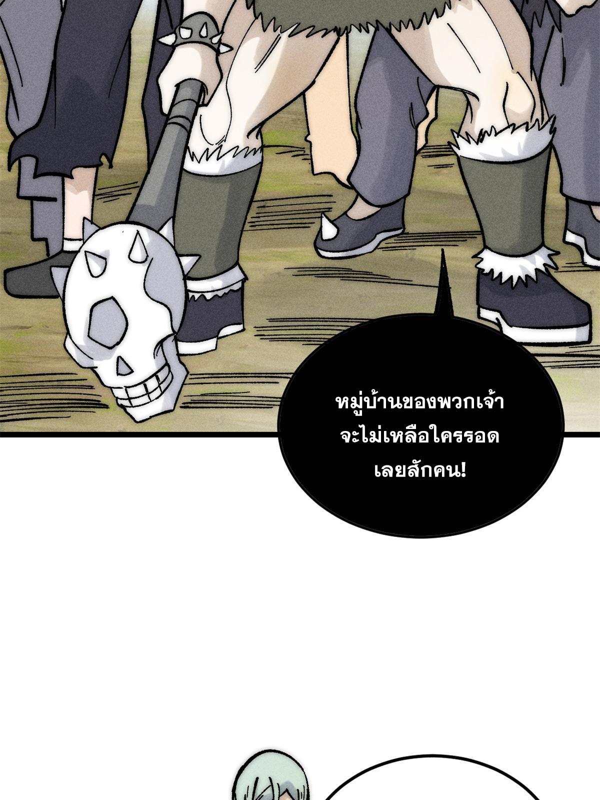 The Strongest Sect of All Times ตอนที่ 224 แปลไทย รูปที่ 55