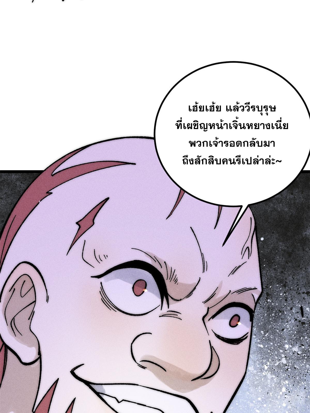 The Strongest Sect of All Times ตอนที่ 224 แปลไทย รูปที่ 59