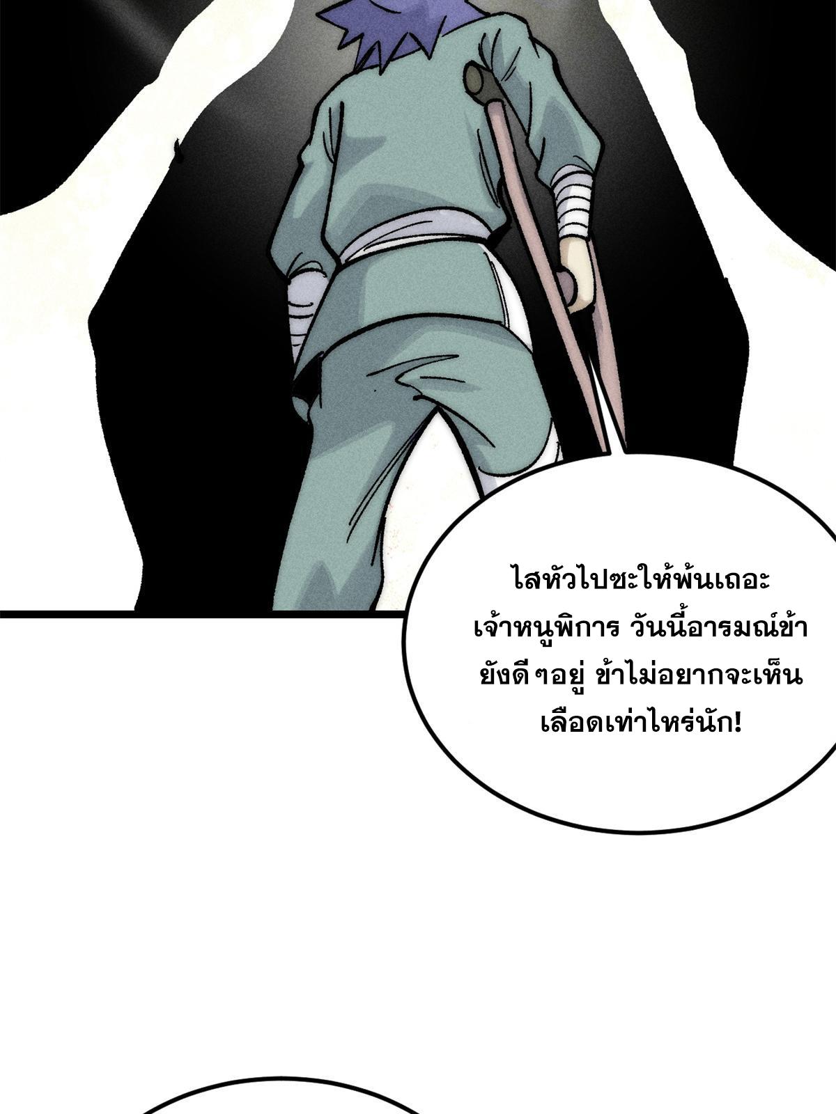 The Strongest Sect of All Times ตอนที่ 224 แปลไทย รูปที่ 62