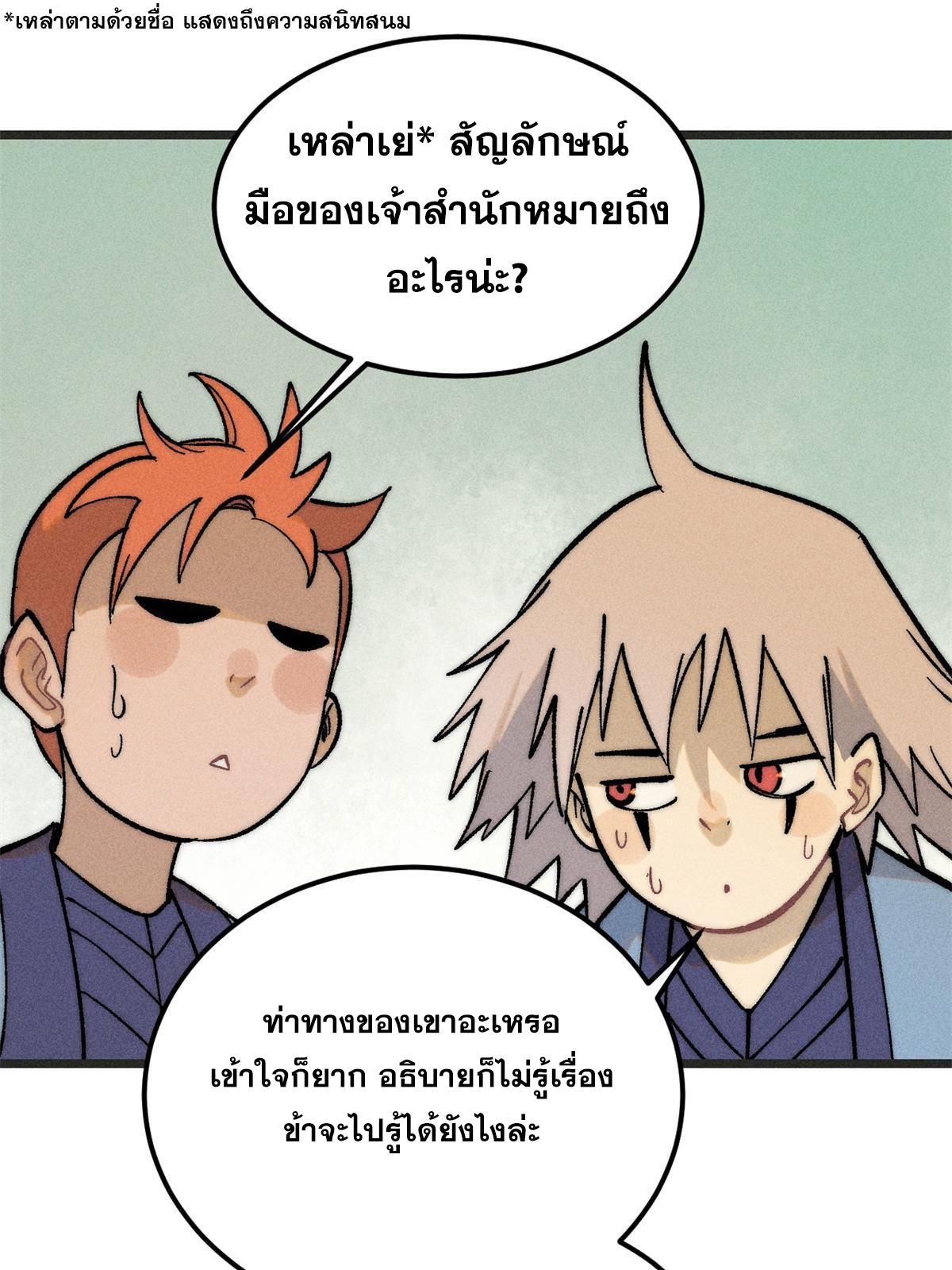 The Strongest Sect of All Times ตอนที่ 224 แปลไทย รูปที่ 7