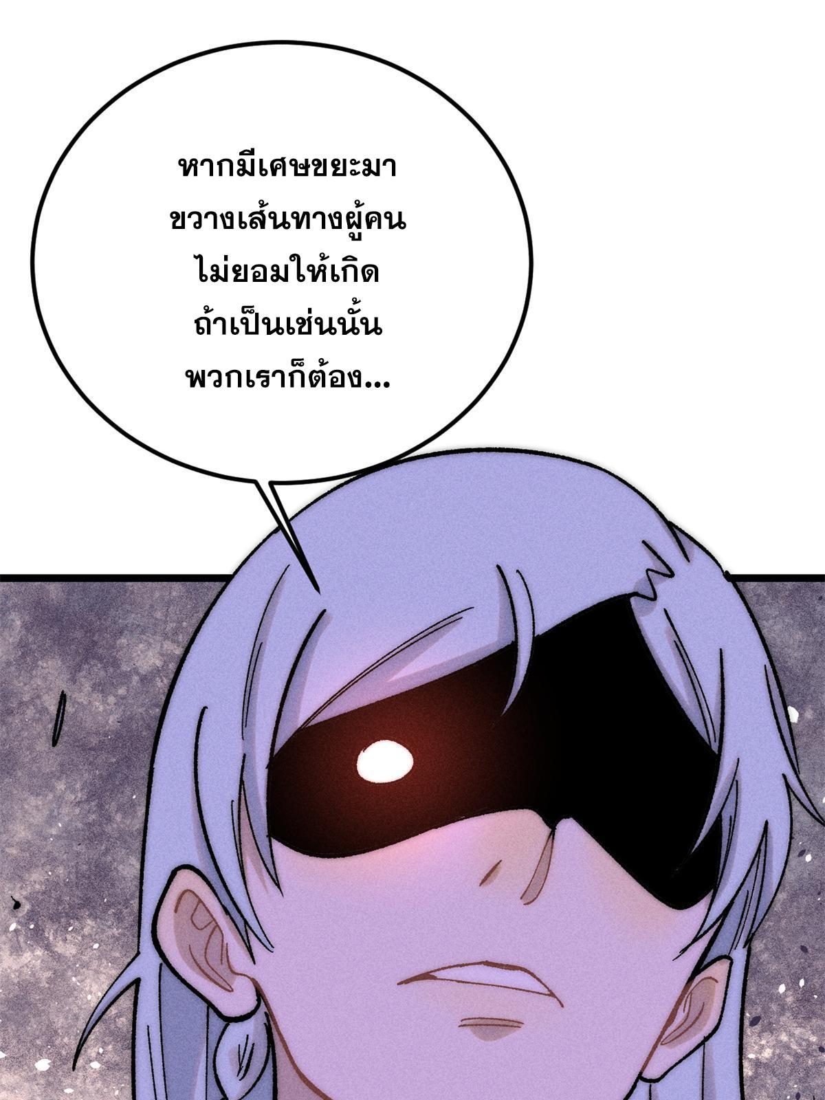 The Strongest Sect of All Times ตอนที่ 224 แปลไทย รูปที่ 76