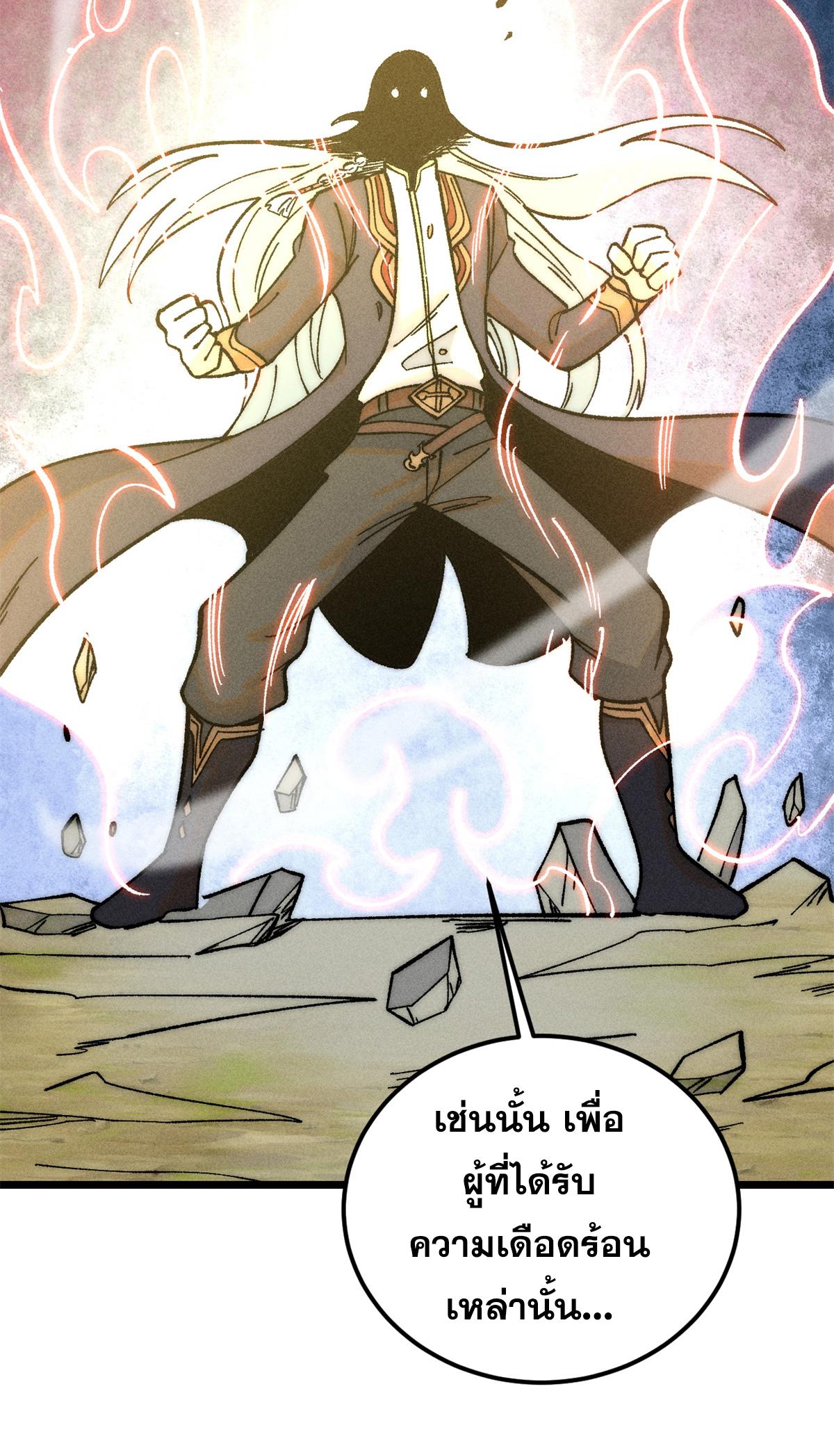 The Strongest Sect of All Times ตอนที่ 225 แปลไทย รูปที่ 11