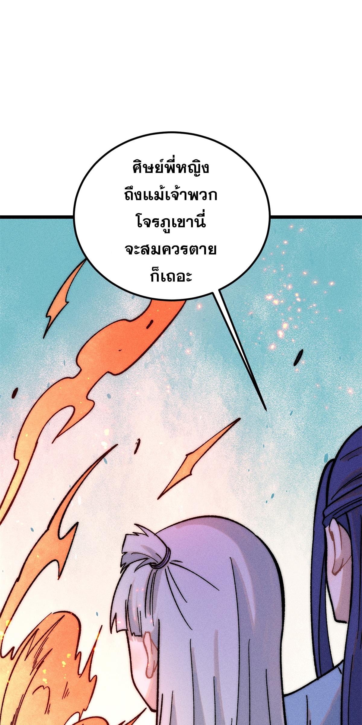 The Strongest Sect of All Times ตอนที่ 225 แปลไทย รูปที่ 15