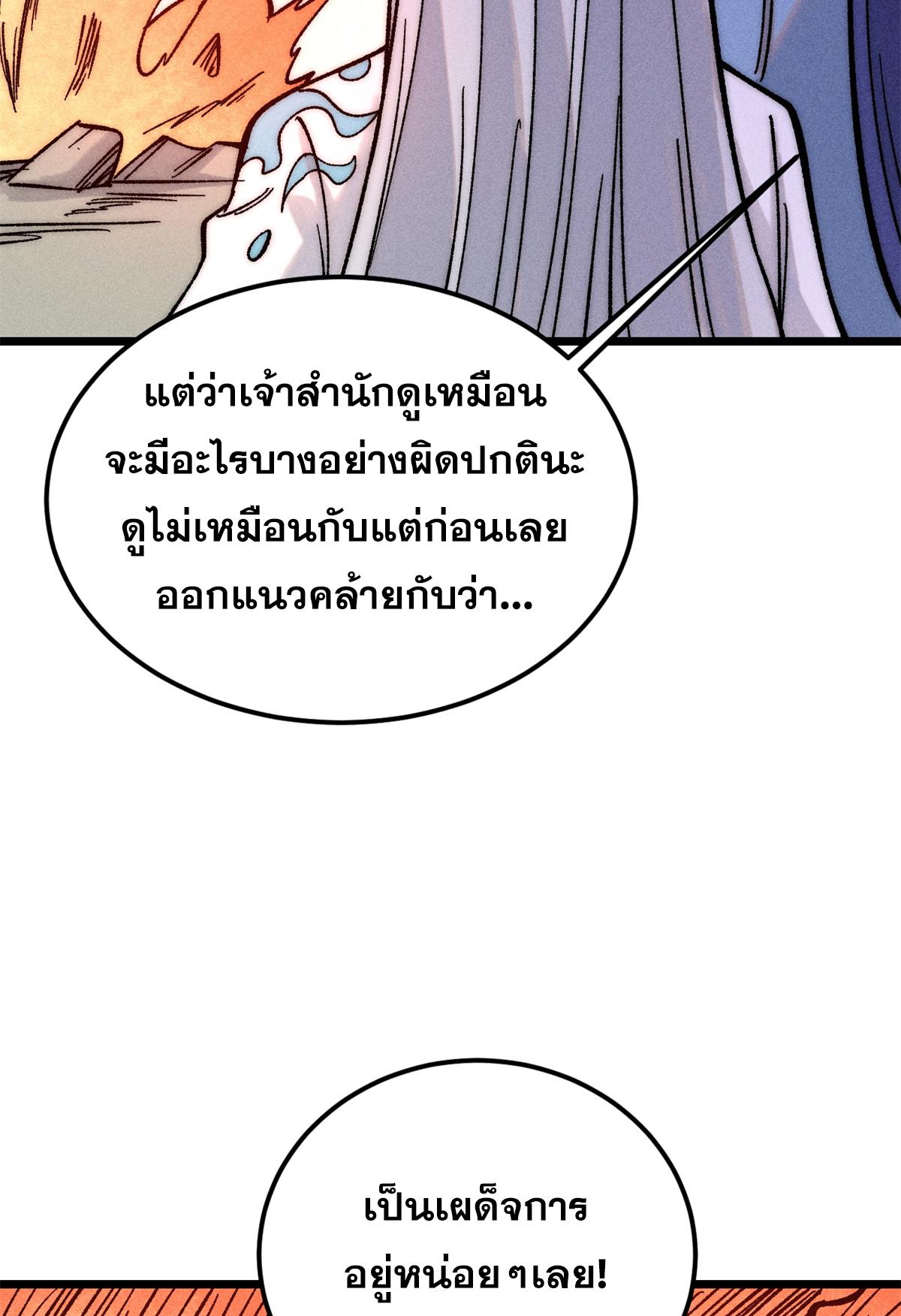 The Strongest Sect of All Times ตอนที่ 225 แปลไทย รูปที่ 16