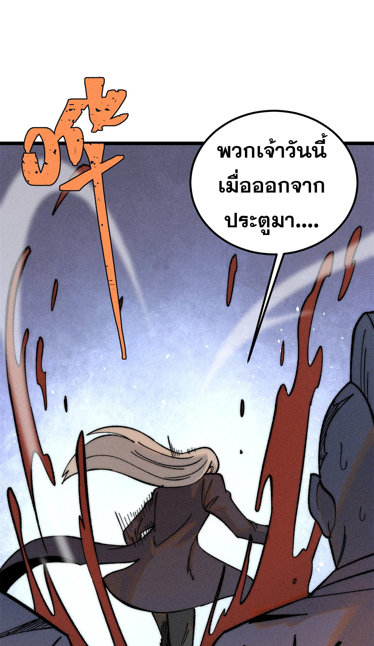 The Strongest Sect of All Times ตอนที่ 225 แปลไทย รูปที่ 2