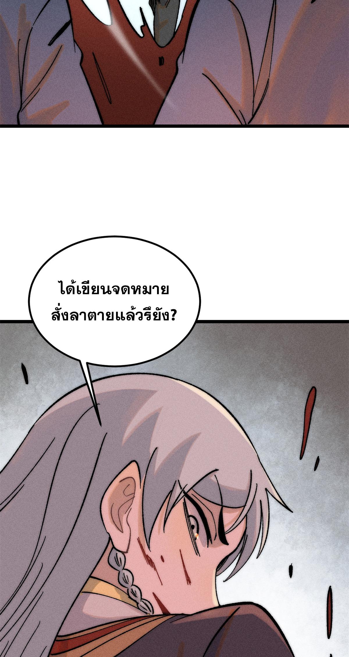 The Strongest Sect of All Times ตอนที่ 225 แปลไทย รูปที่ 3