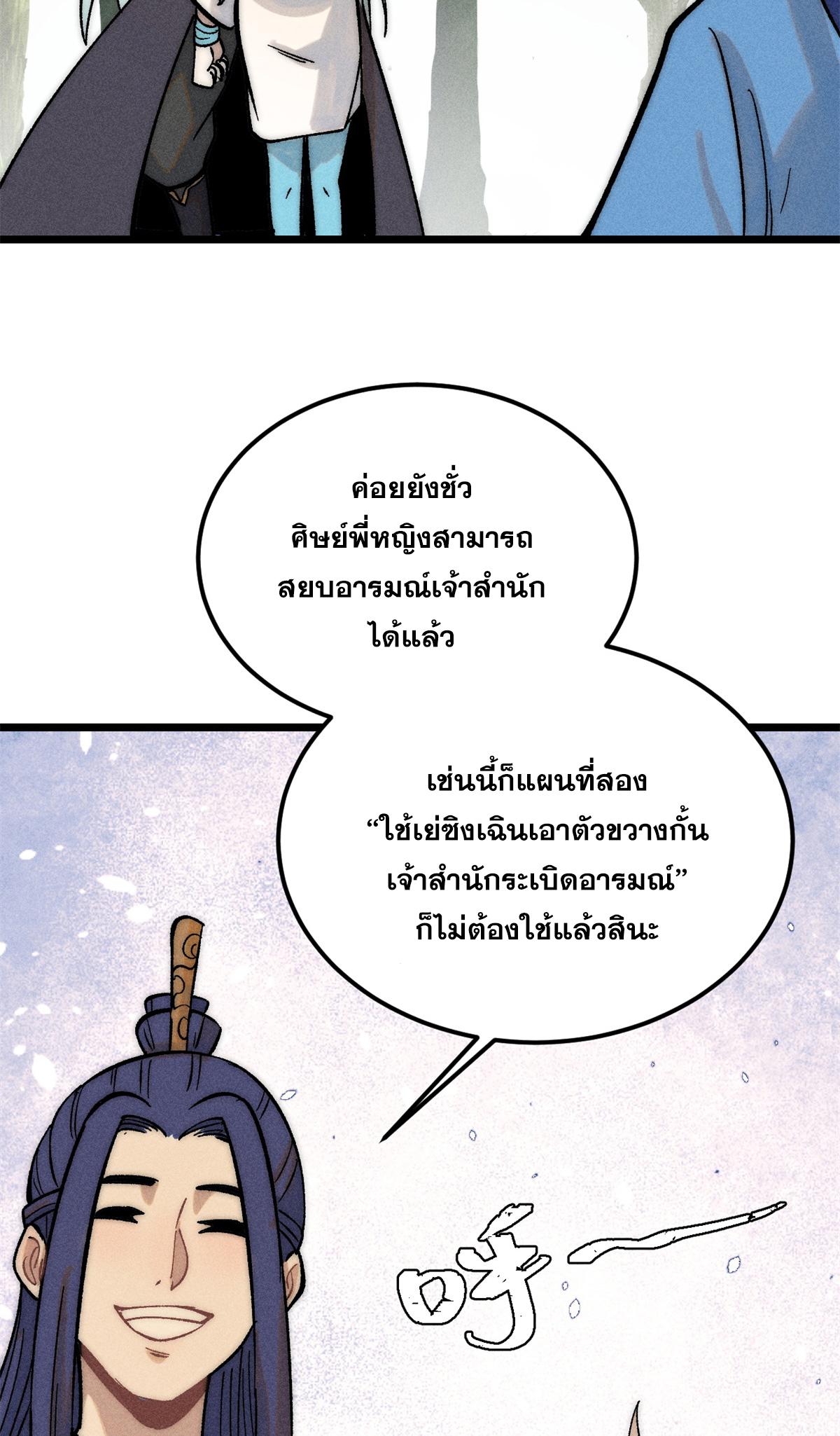 The Strongest Sect of All Times ตอนที่ 225 แปลไทย รูปที่ 34