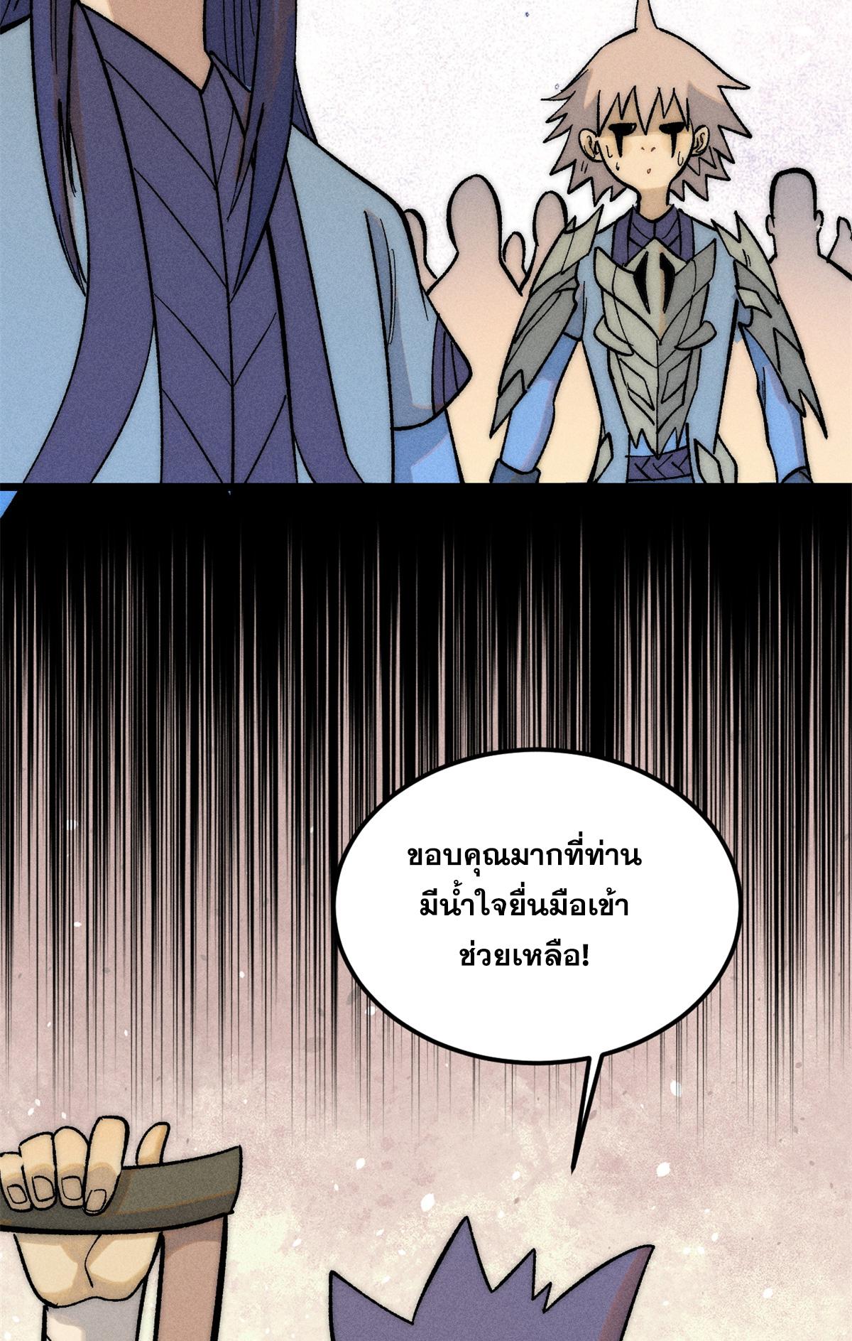 The Strongest Sect of All Times ตอนที่ 225 แปลไทย รูปที่ 35